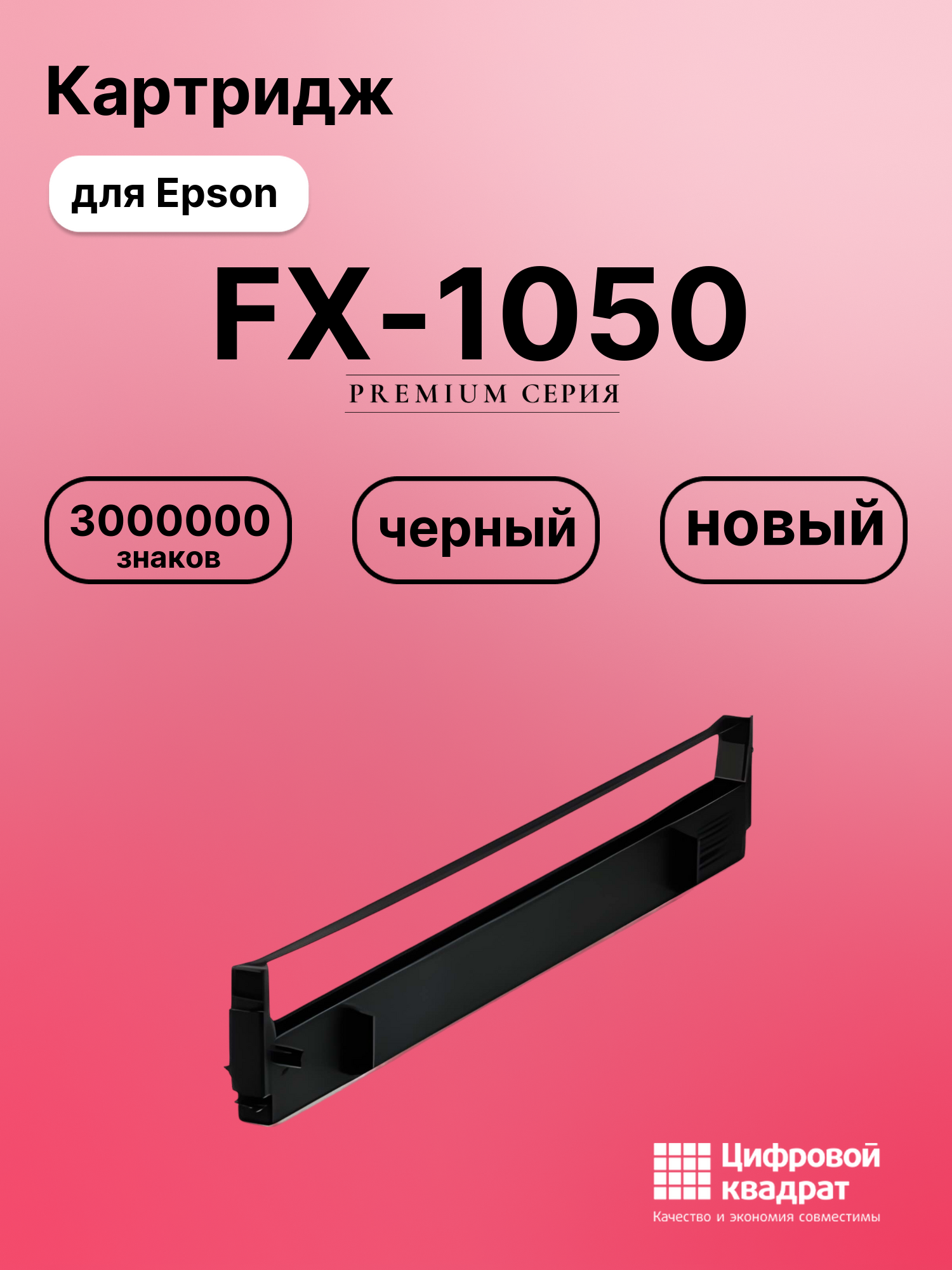 Картридж для Epson FX-1050 (S015020), FX-1170, MX-100