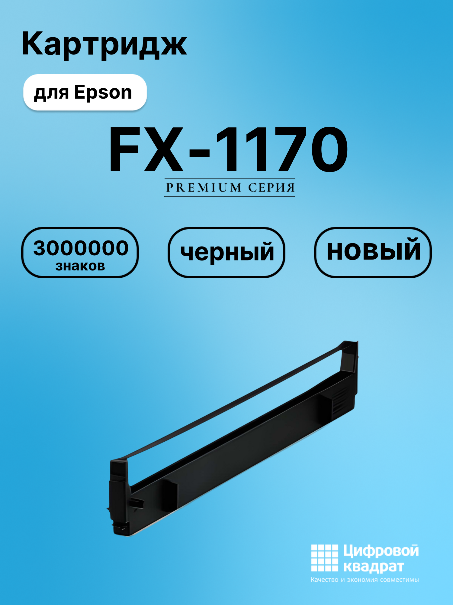 Картридж для Epson FX-1170 (S015020), FX-1180, MX-100