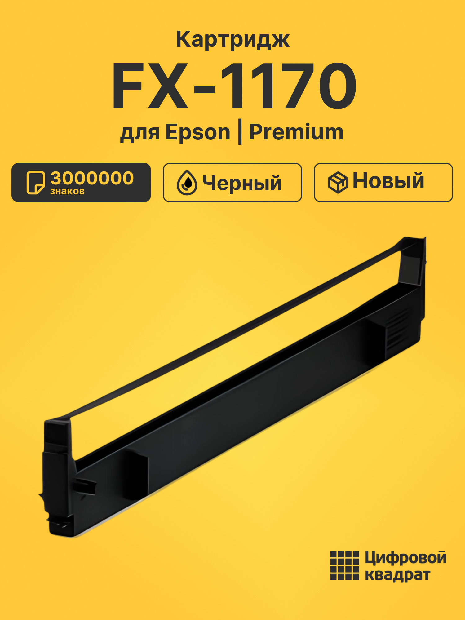 Картридж для Epson FX-1170 (S015020), FX-1180, MX-100