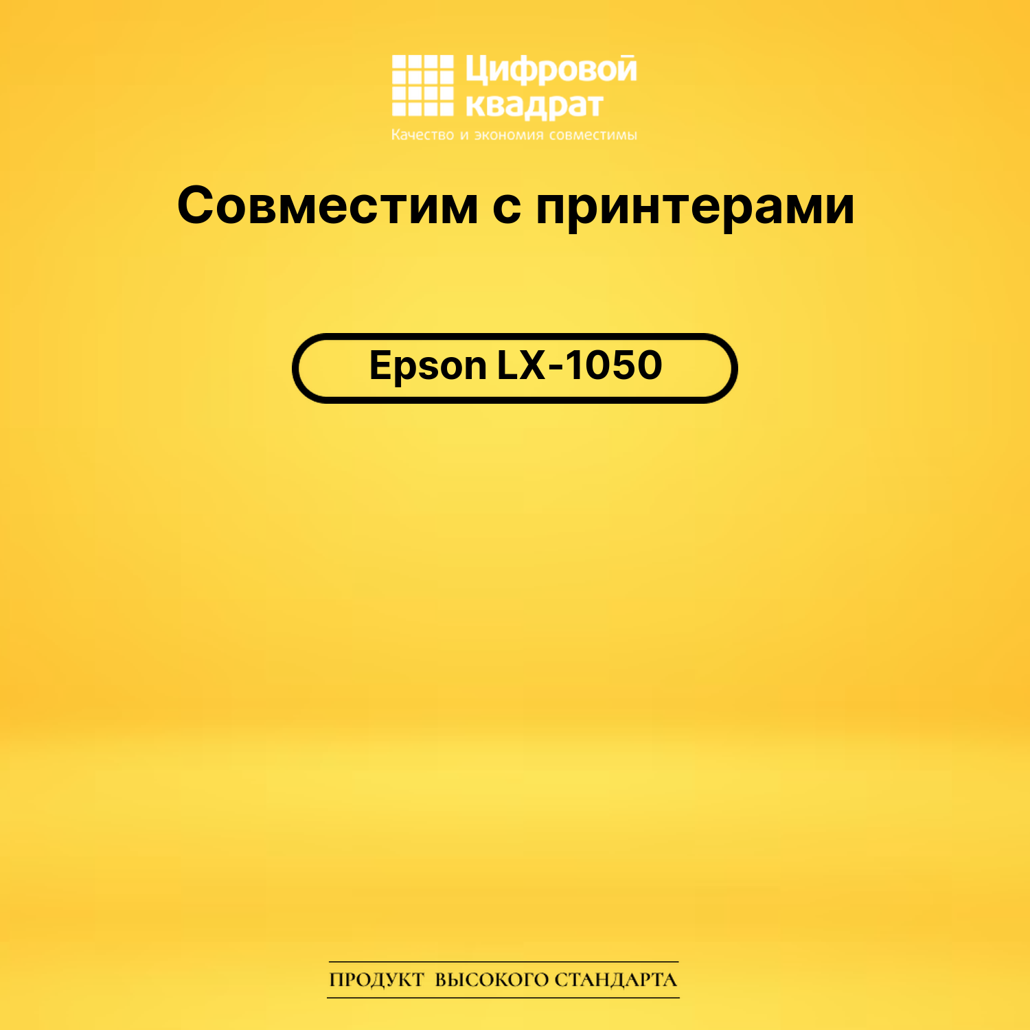 Риббон-картридж для Epson LX-1050 совместимый 2