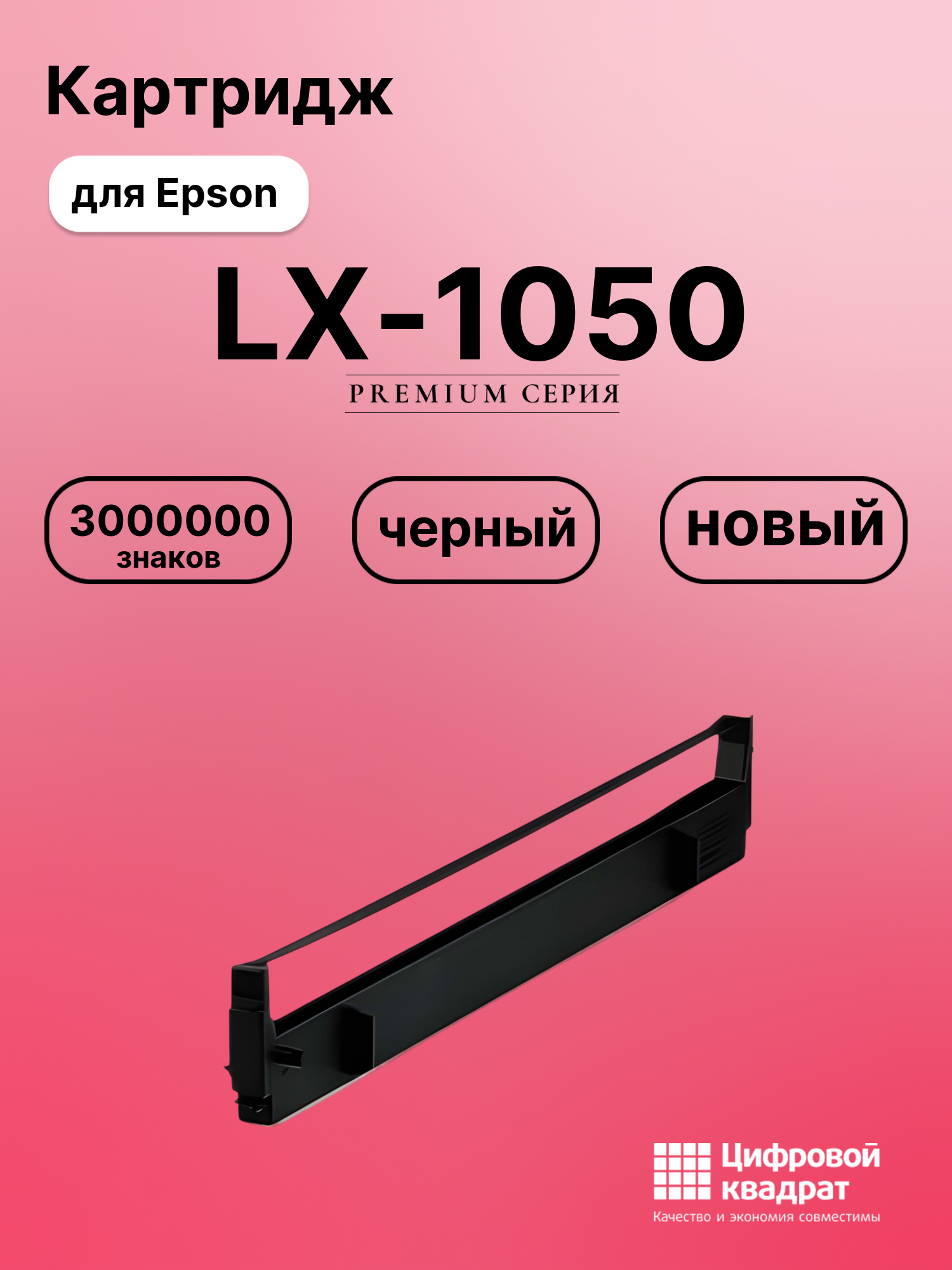 Картридж для Epson LX-1050 (S015020), LX-1170, MX-100