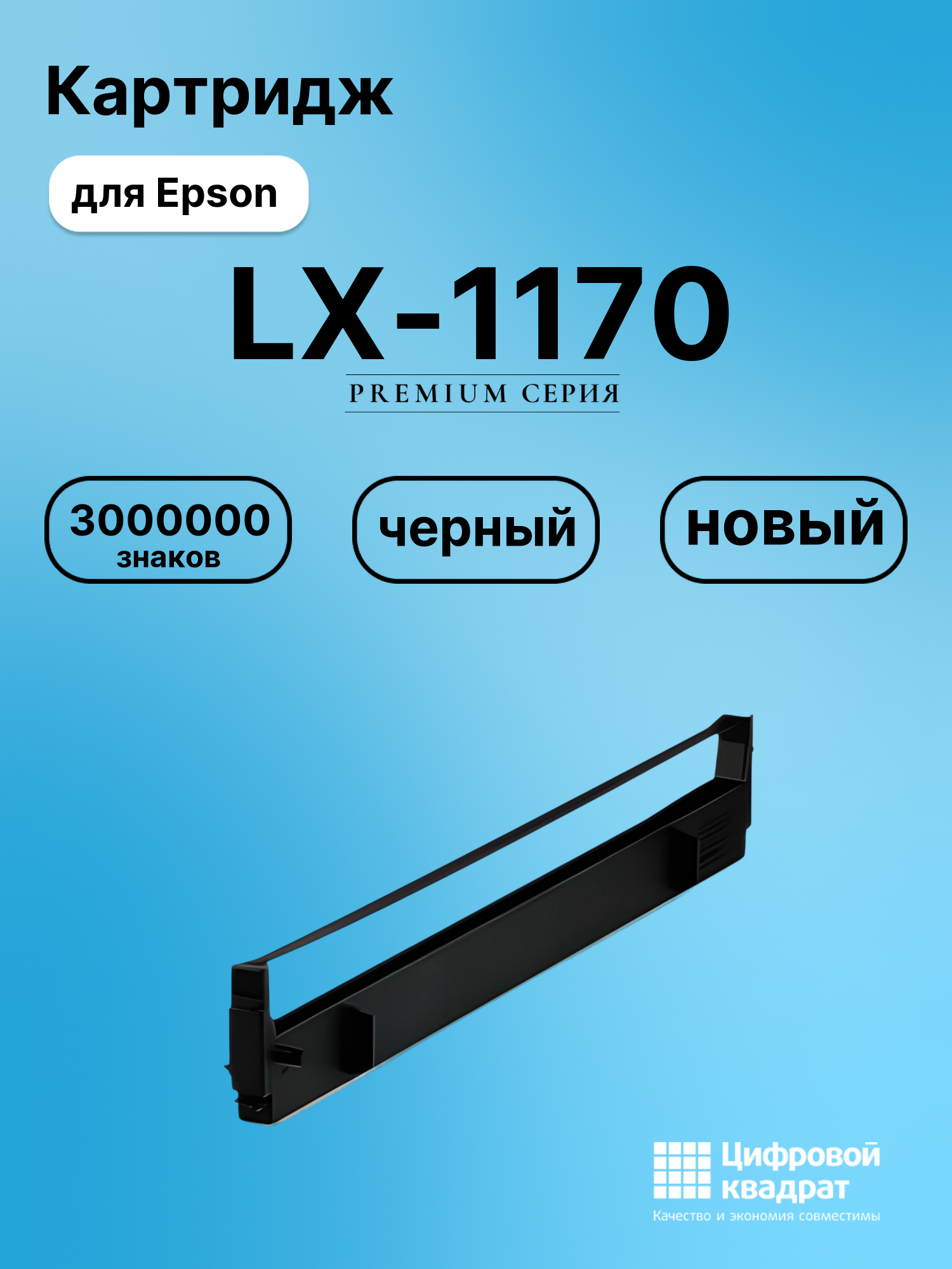 Картридж для Epson LX-1170 (S015020), MX-100, RX-100