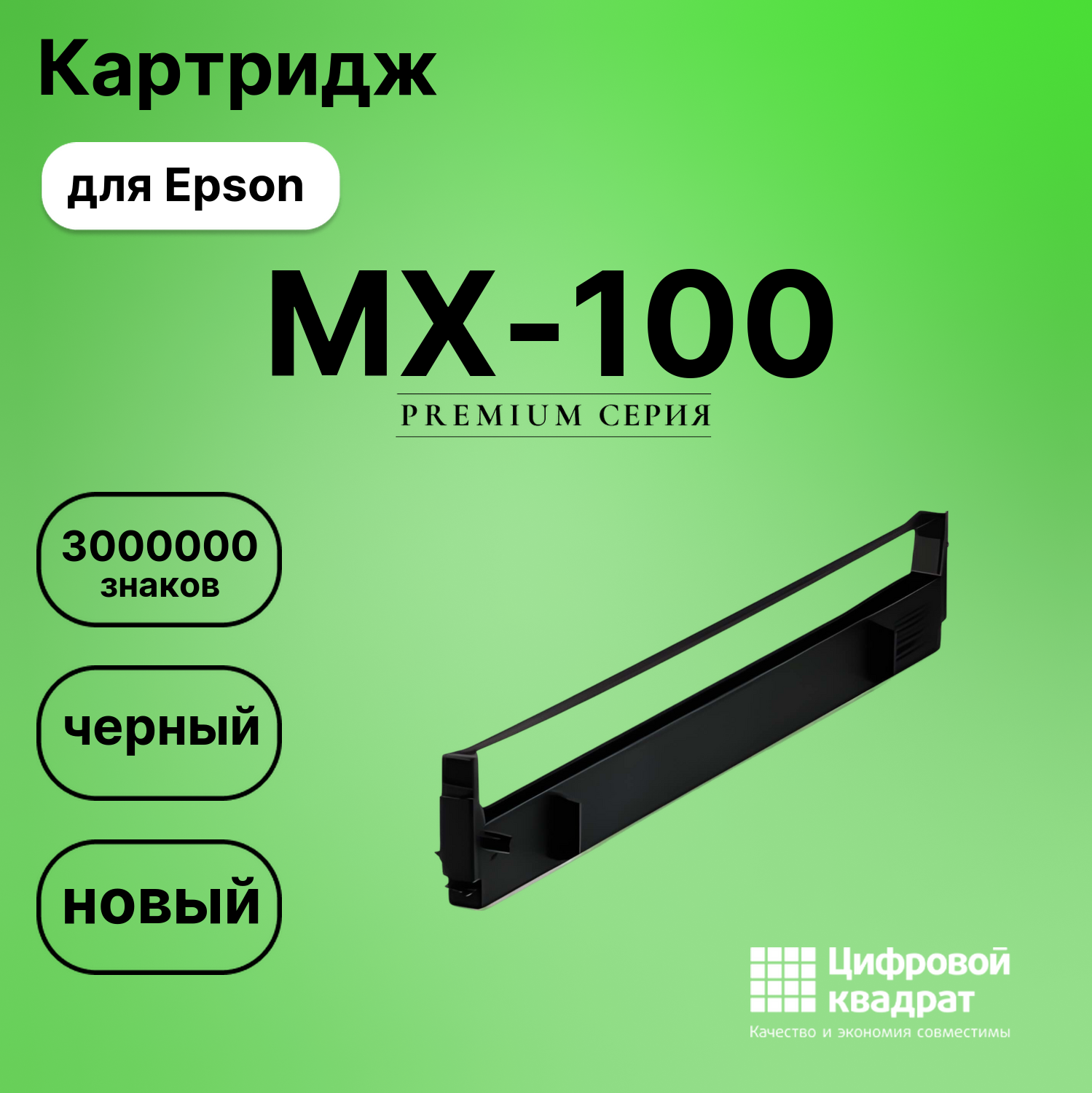 Картридж для Epson MX-100 (S015020), RX-100, FX-100