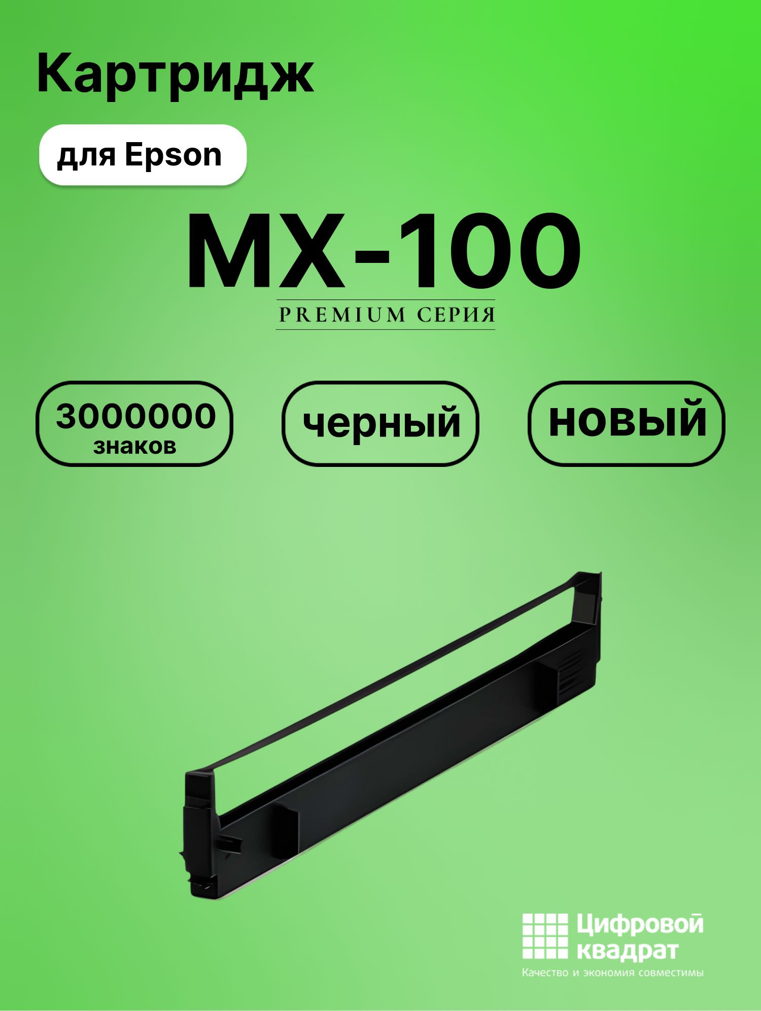 Картридж для Epson MX-100 (S015020), RX-100, FX-100