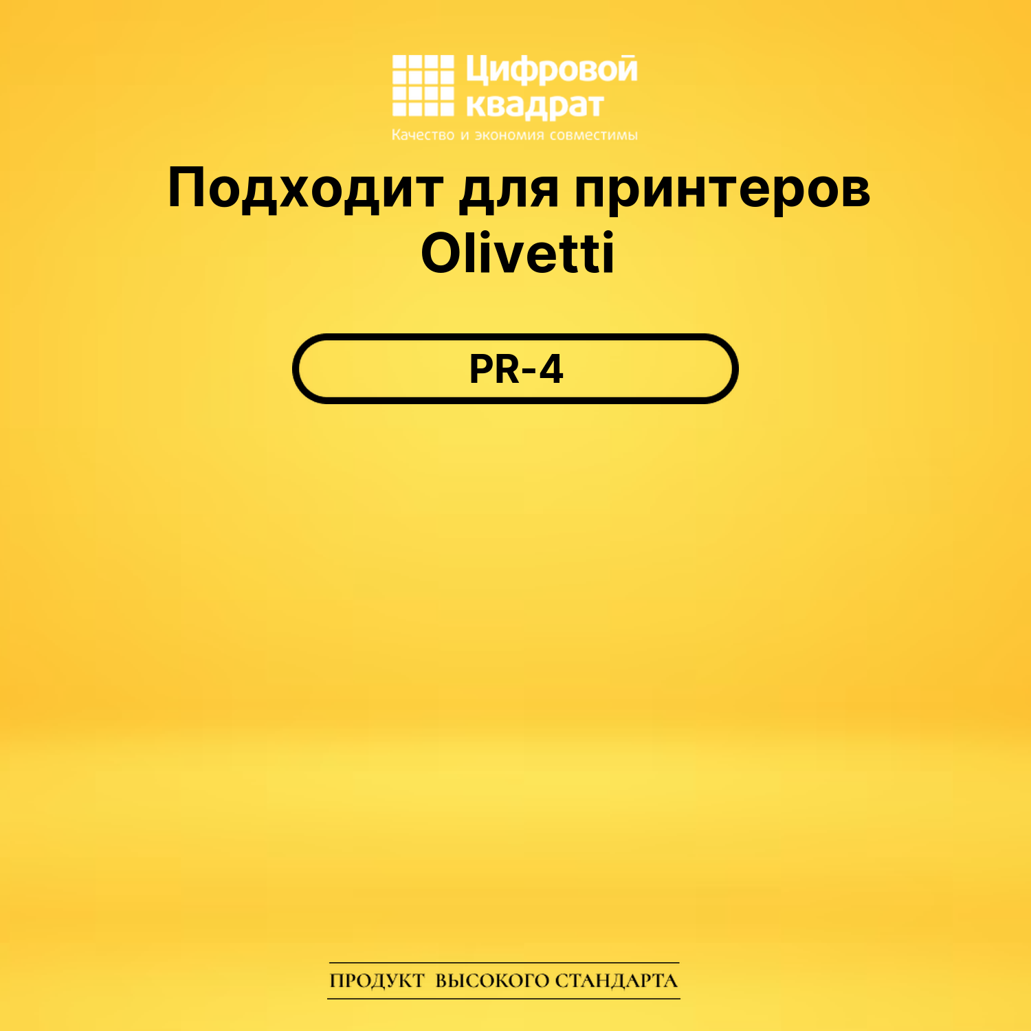 Риббон-картридж PR-4 Olivetti фиолетовый совместимый 2