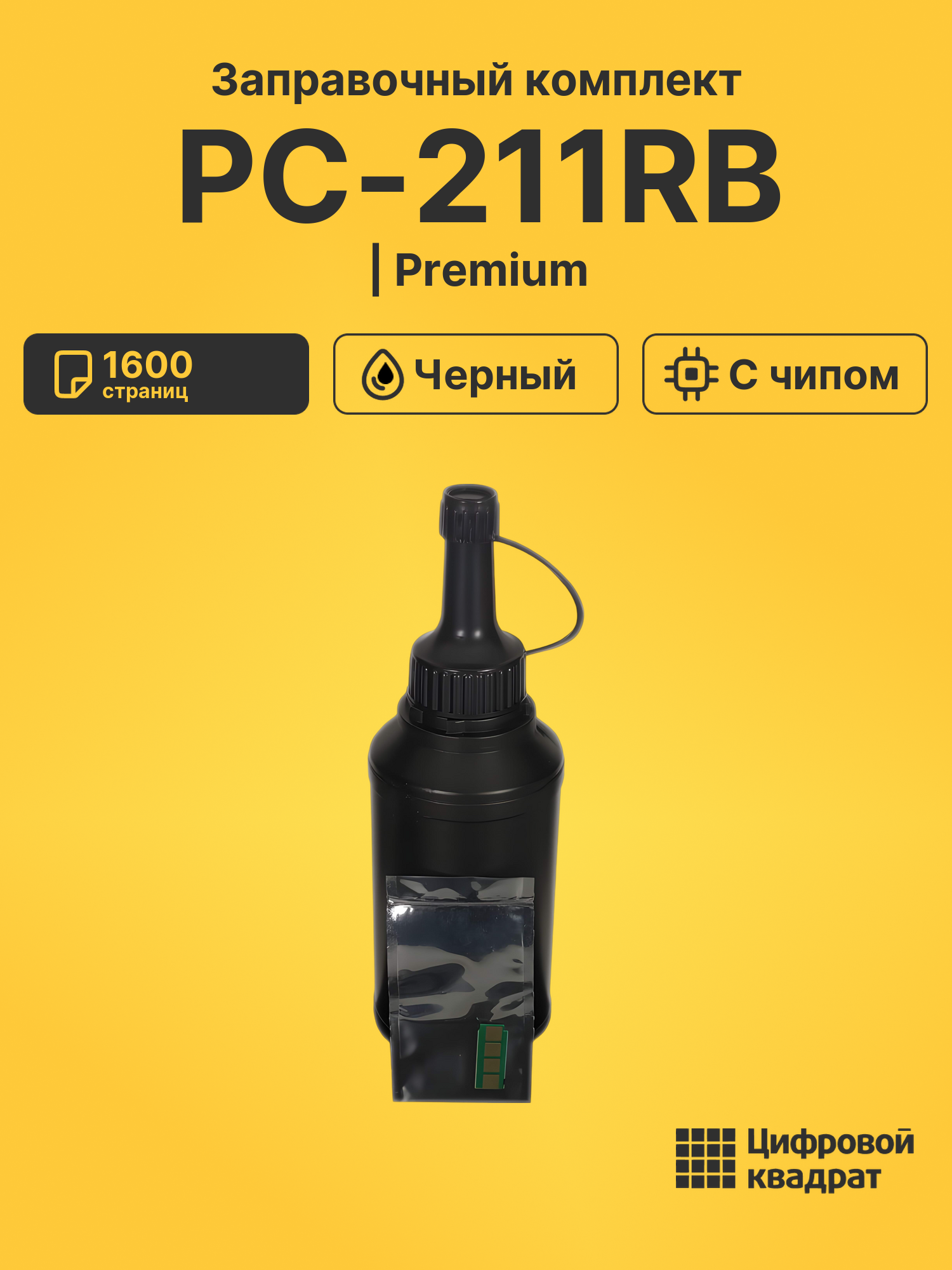 Заправочный комплект PC-211EV / PC-211RB (тонер 65гр + чип + воронка) для Pantum M6500W