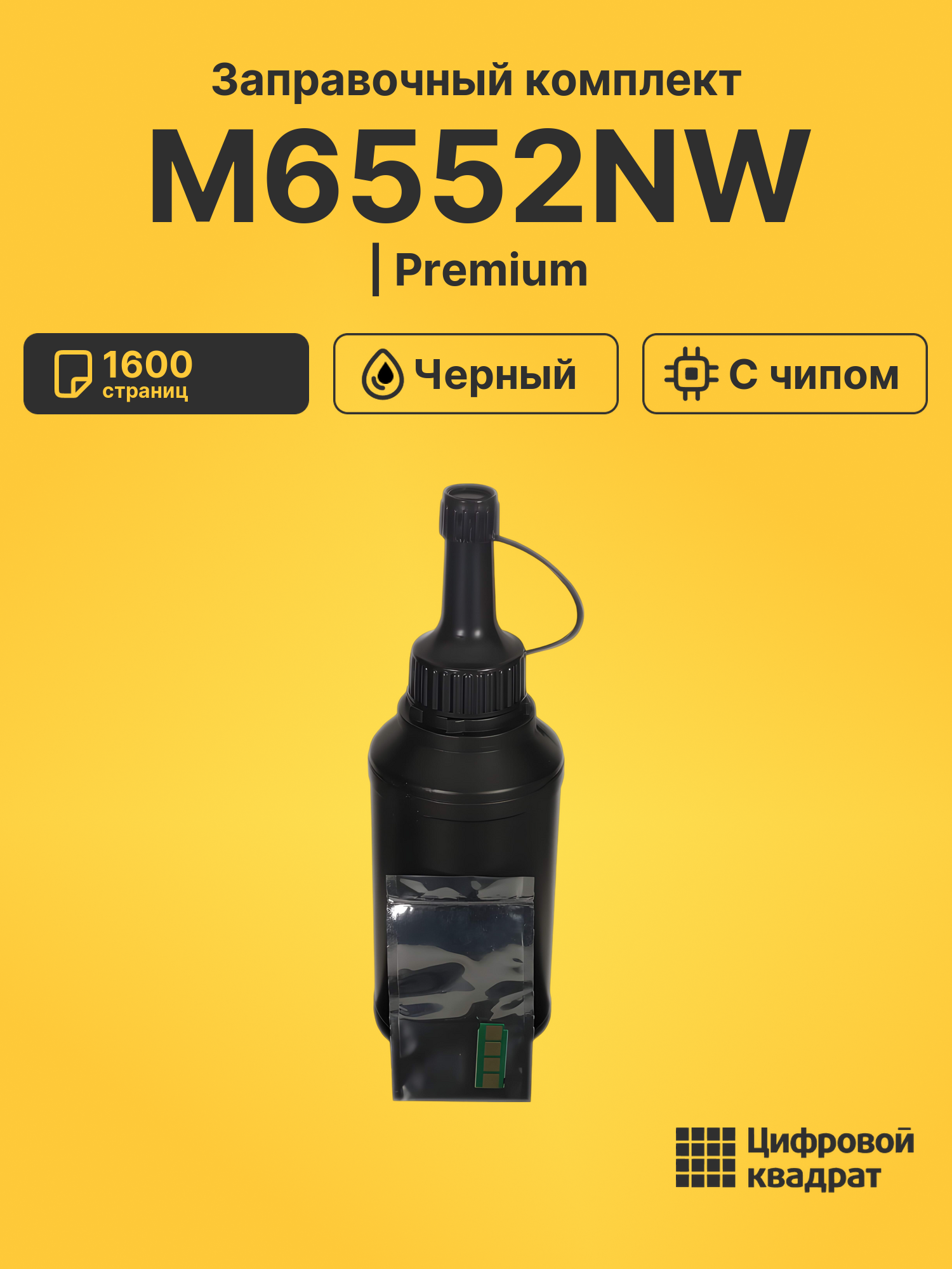 Заправочный комплект для M6552NW