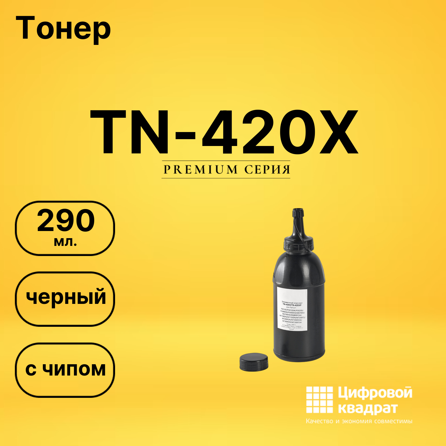 Заправочный комплект TN-420X Pantum 2 флакона тонера + чип совместимый