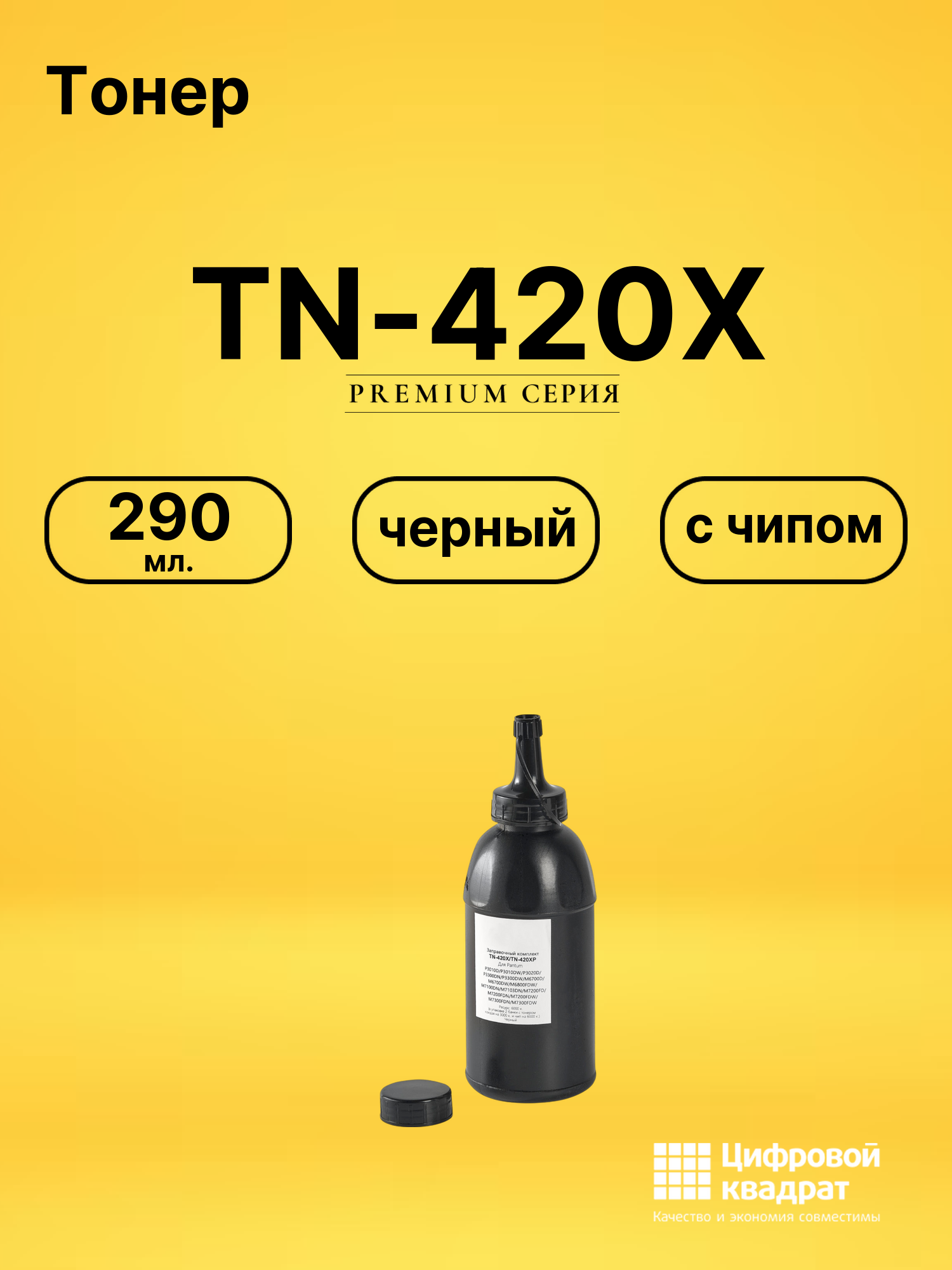 Тонер TN-420X для M6700D, M6700DW, M6800FDW черный