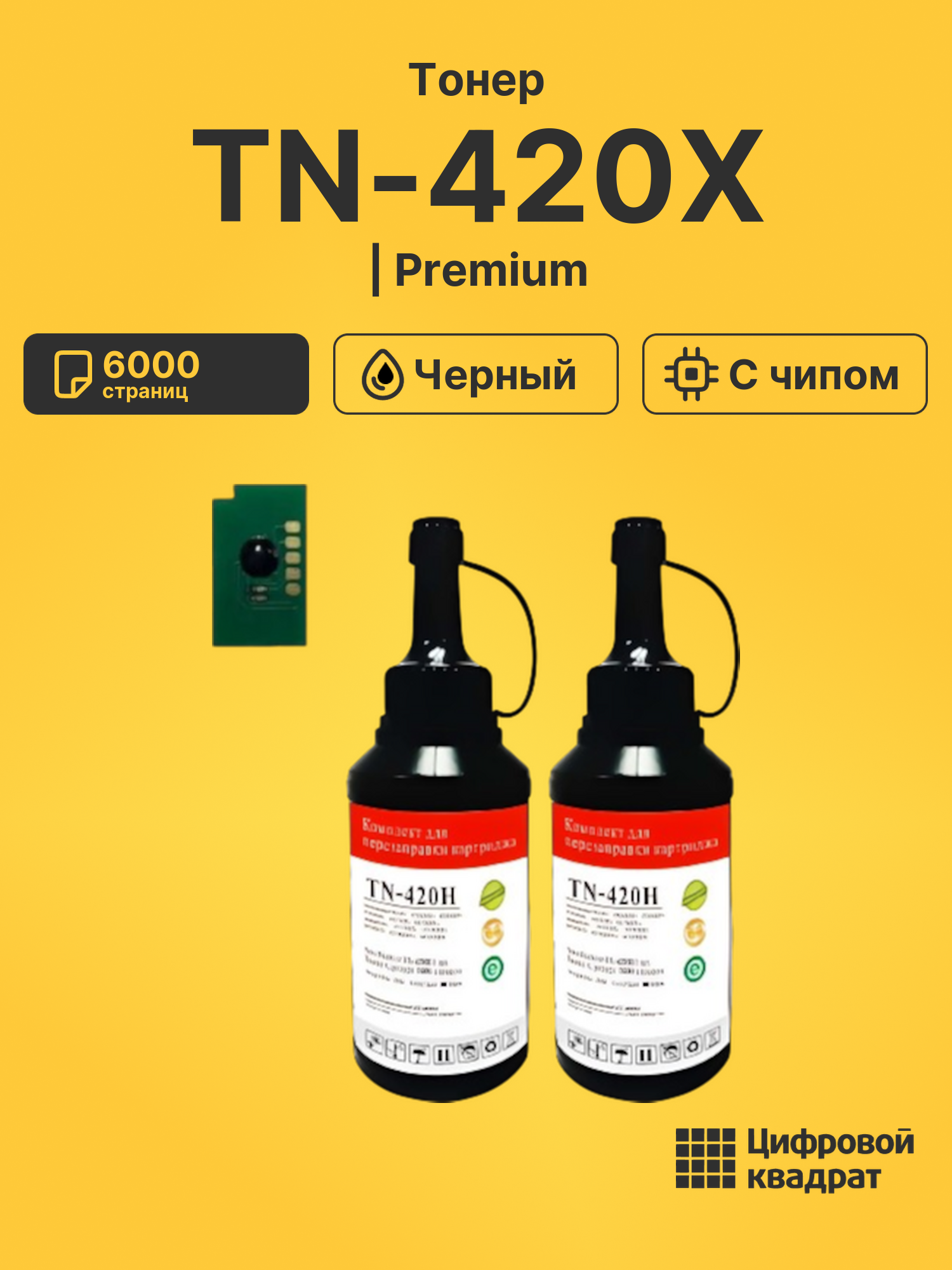 Тонер TN-420X для M6700D, M6700DW, M6800FDW черный