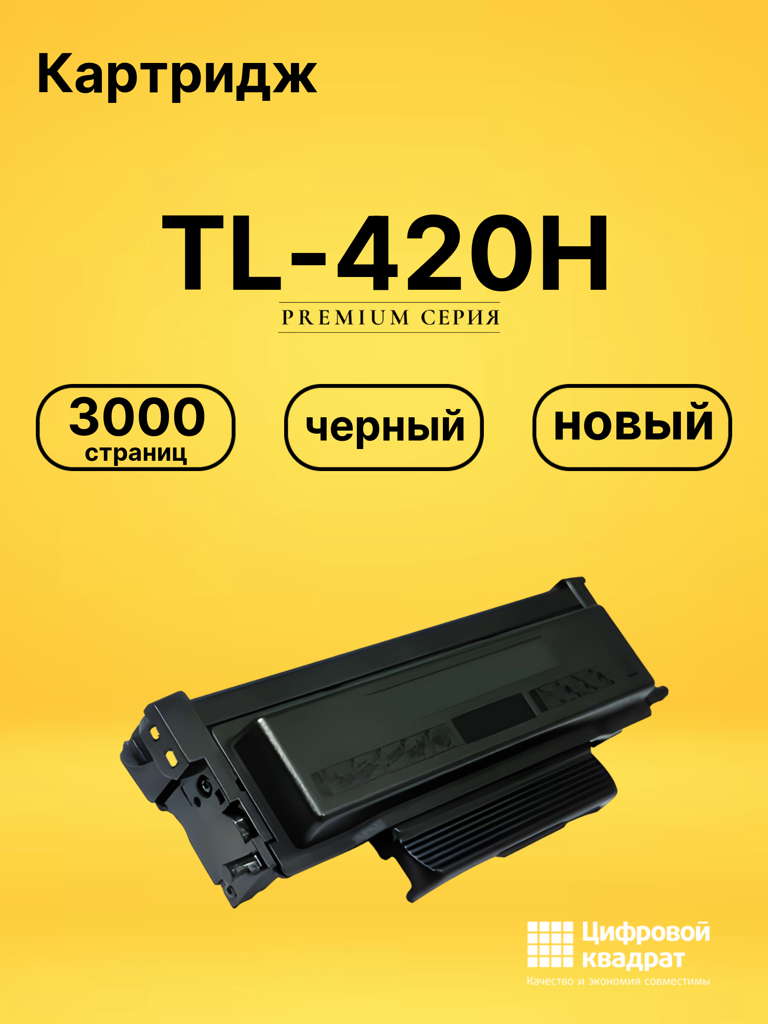 Картридж TL-420H для M6700D, M6700DW, M6800FDW черный