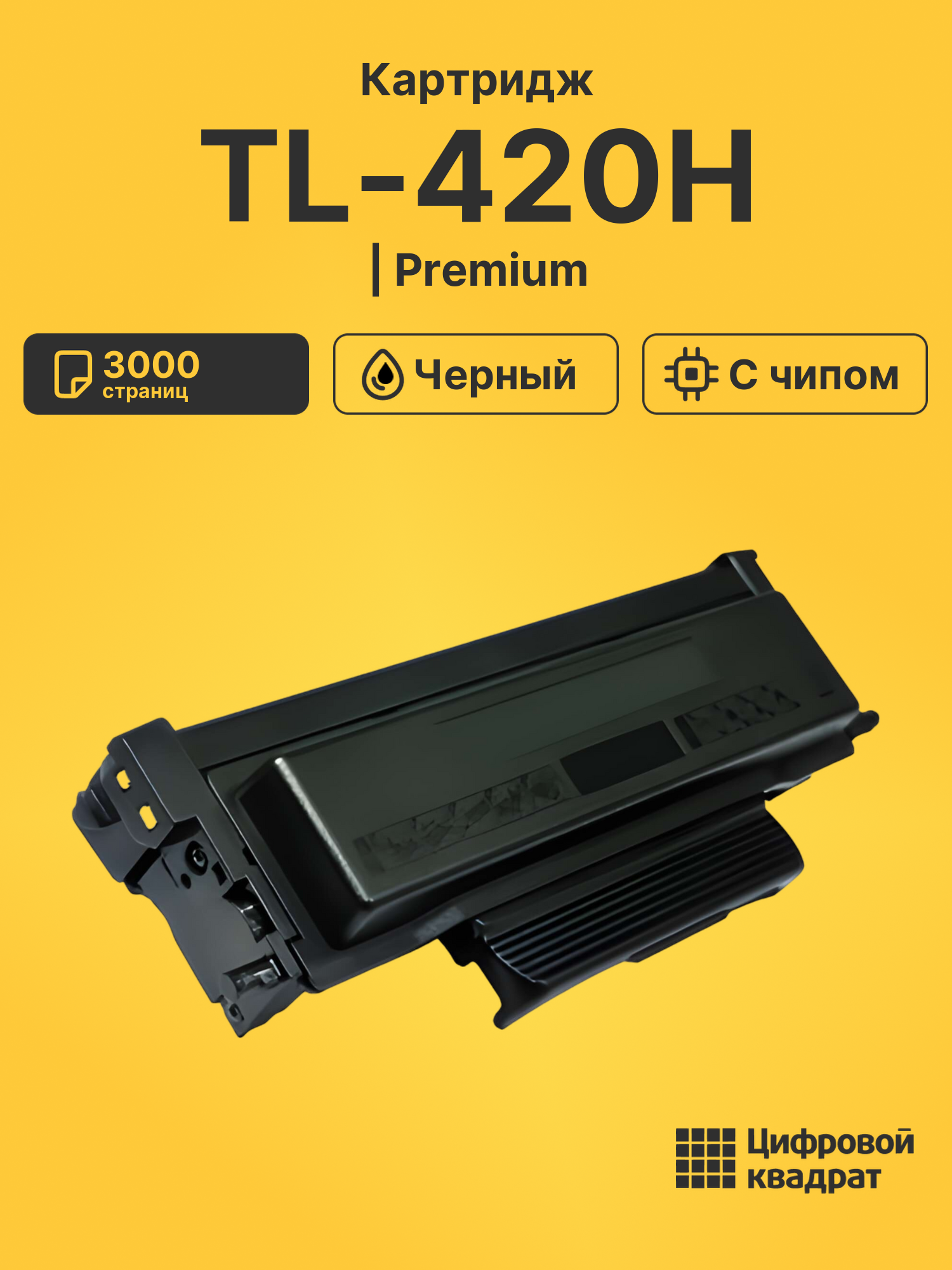Картридж TL-420H для M6700D, M6700DW, M6800FDW черный