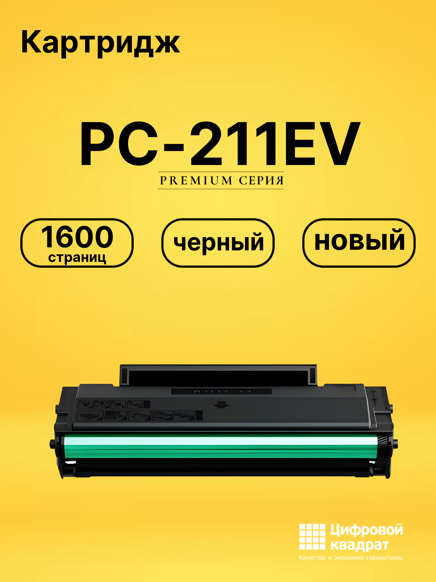 Картридж PC-211EV для M6500, M6500W, M6506NW черный