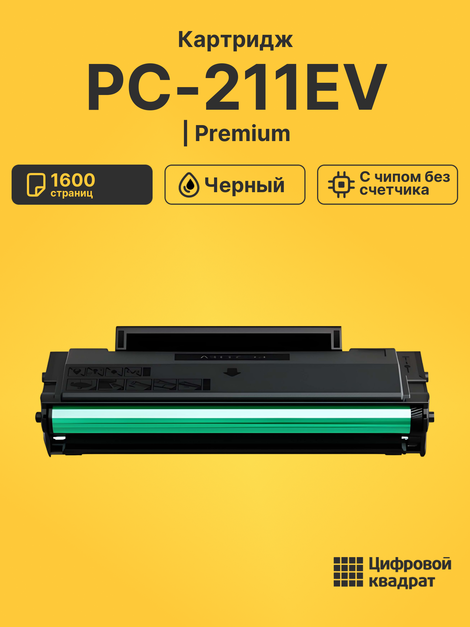 Картридж PC-211EV для M6500, M6500W, M6506NW черный