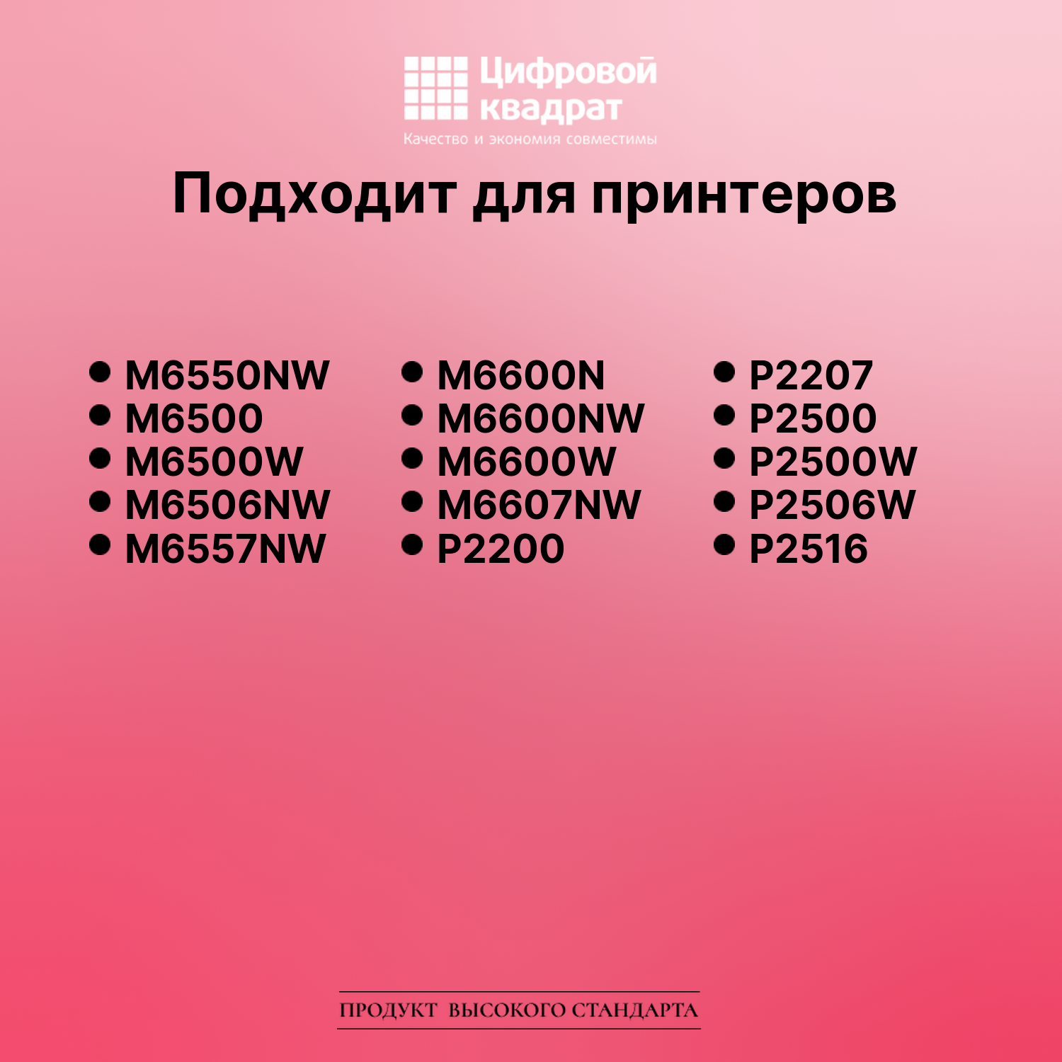 Картридж для M6550NW (PC-211EV), M6500, M6500W, P2200 2