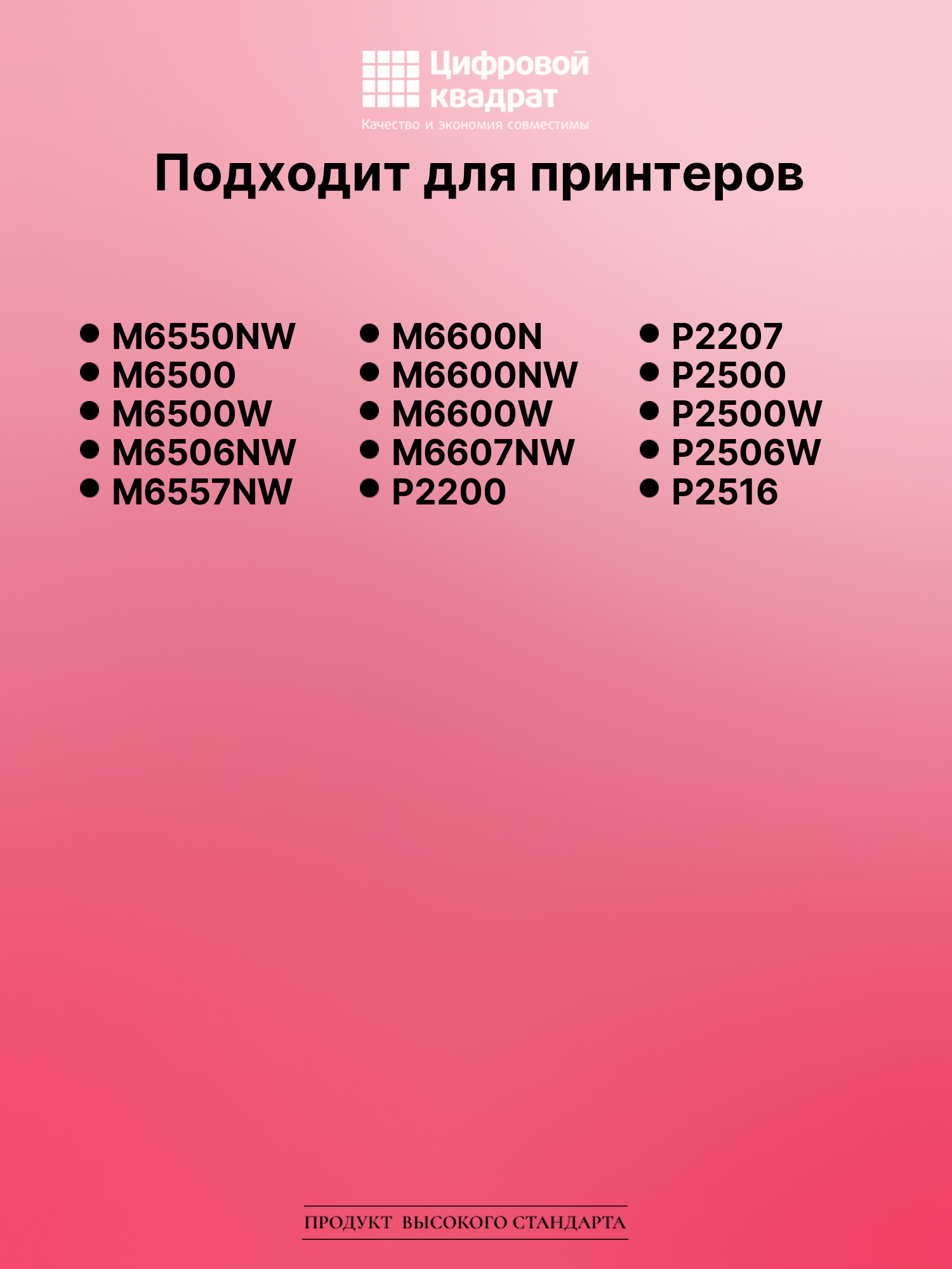 Картридж для M6550NW (PC-211EV), M6500, M6500W, P2200 2