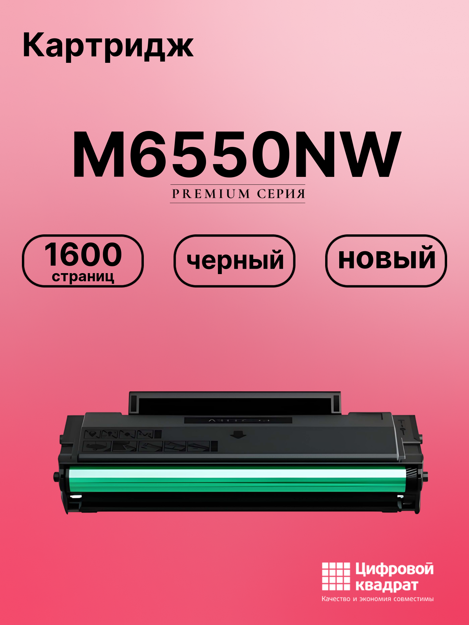Картридж для M6550NW (PC-211EV), M6500, M6500W, P2200