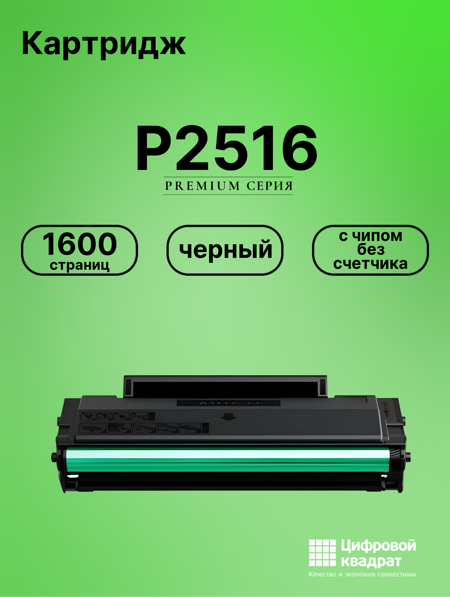 Картридж для P2516 (PC-211EV), M6500, M6500W, M6506NW