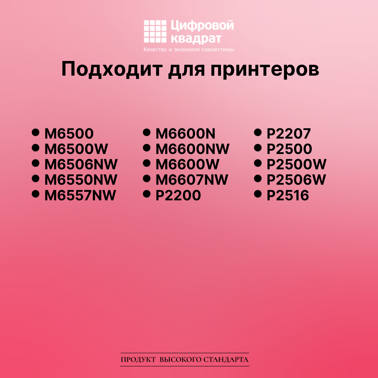 Картридж для M6500 (PC-211EV), M6500W, M6506NW, P2200 2