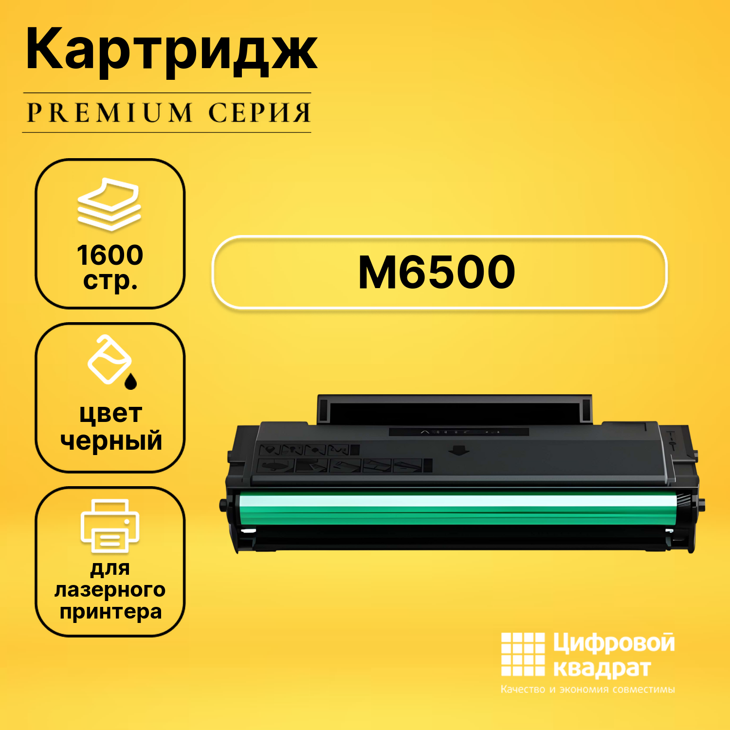 Картридж для Pantum M6500