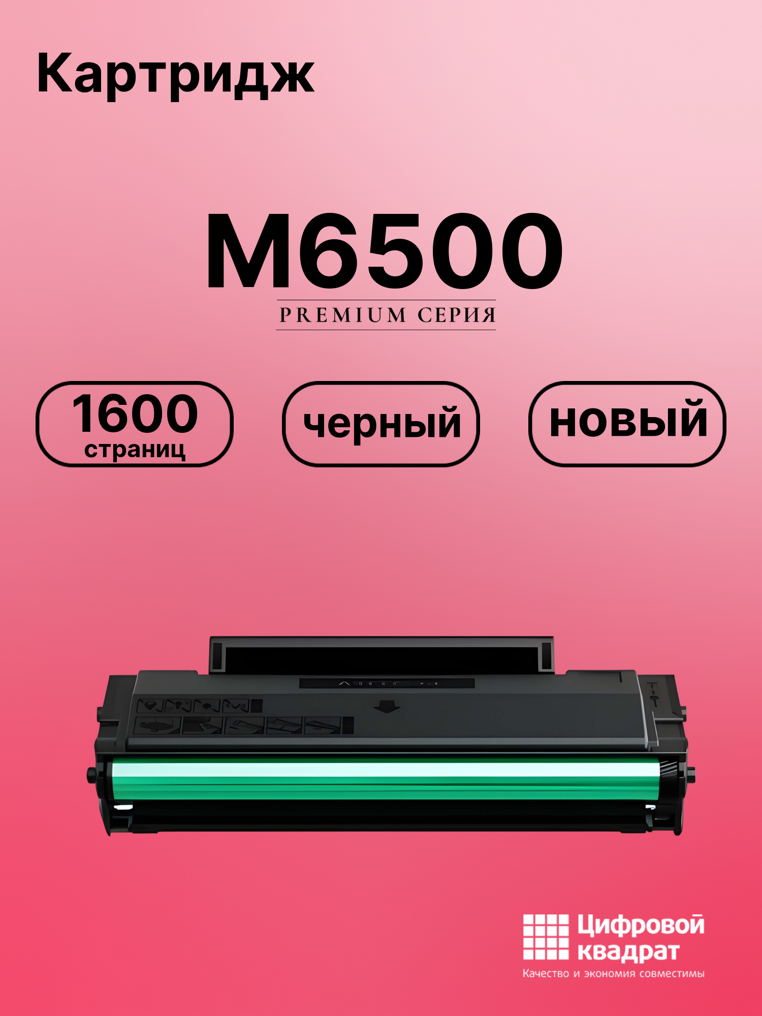 Картридж для M6500 (PC-211EV), M6500W, M6506NW, P2200