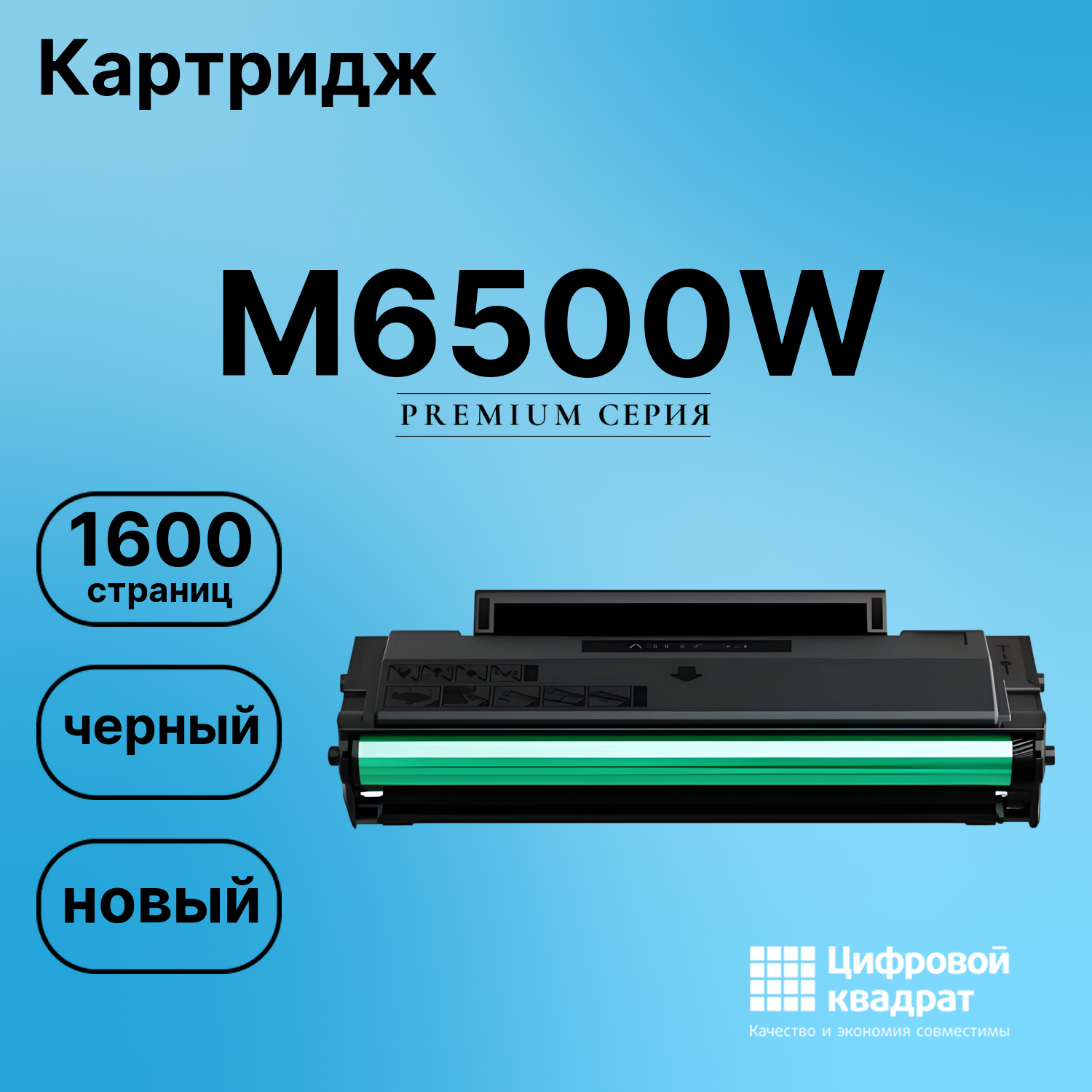 Картридж для M6500W (PC-211EV), M6500, M6506NW, P2200