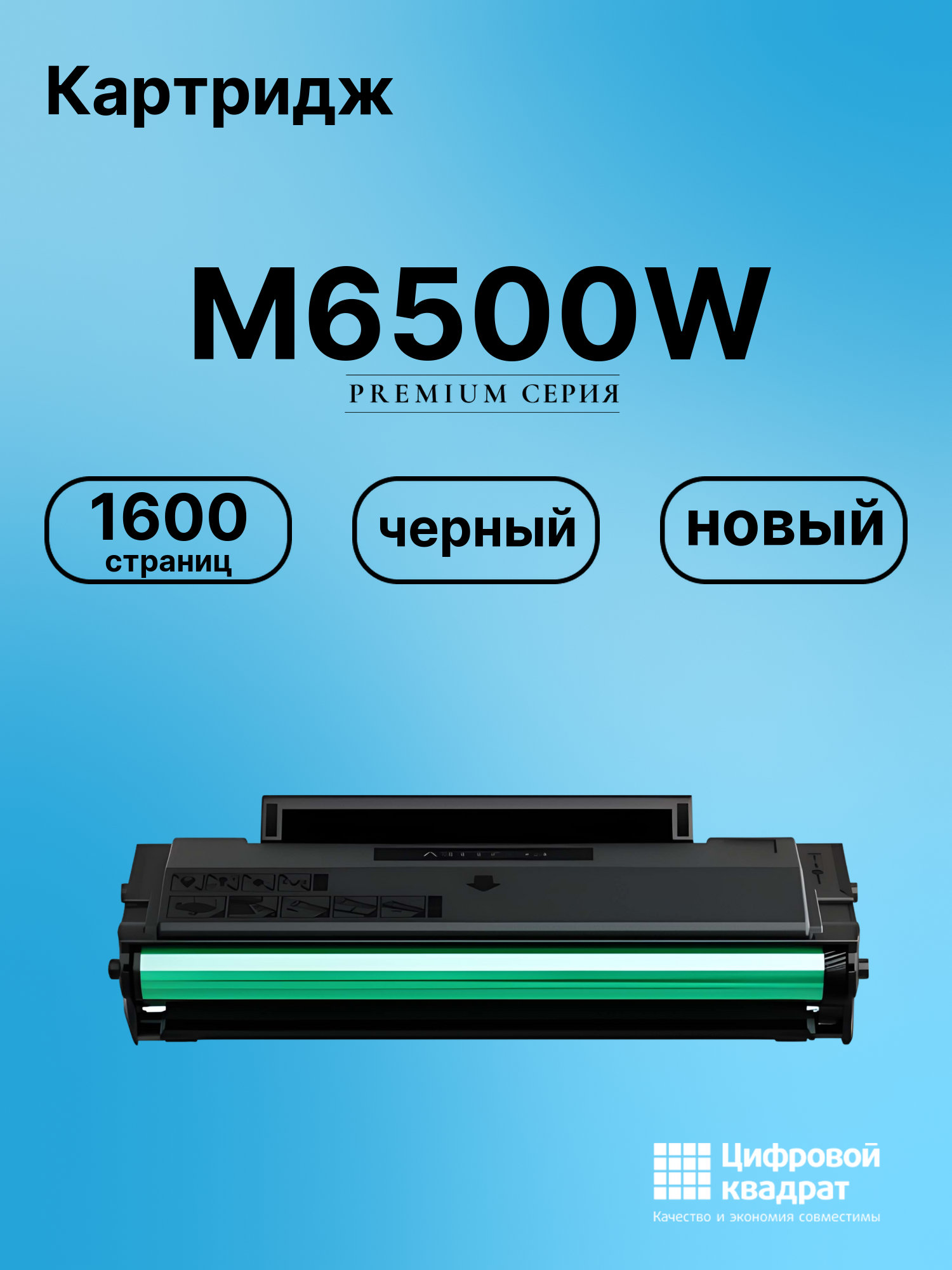 Картридж для M6500W (PC-211EV), M6500, M6506NW, P2200