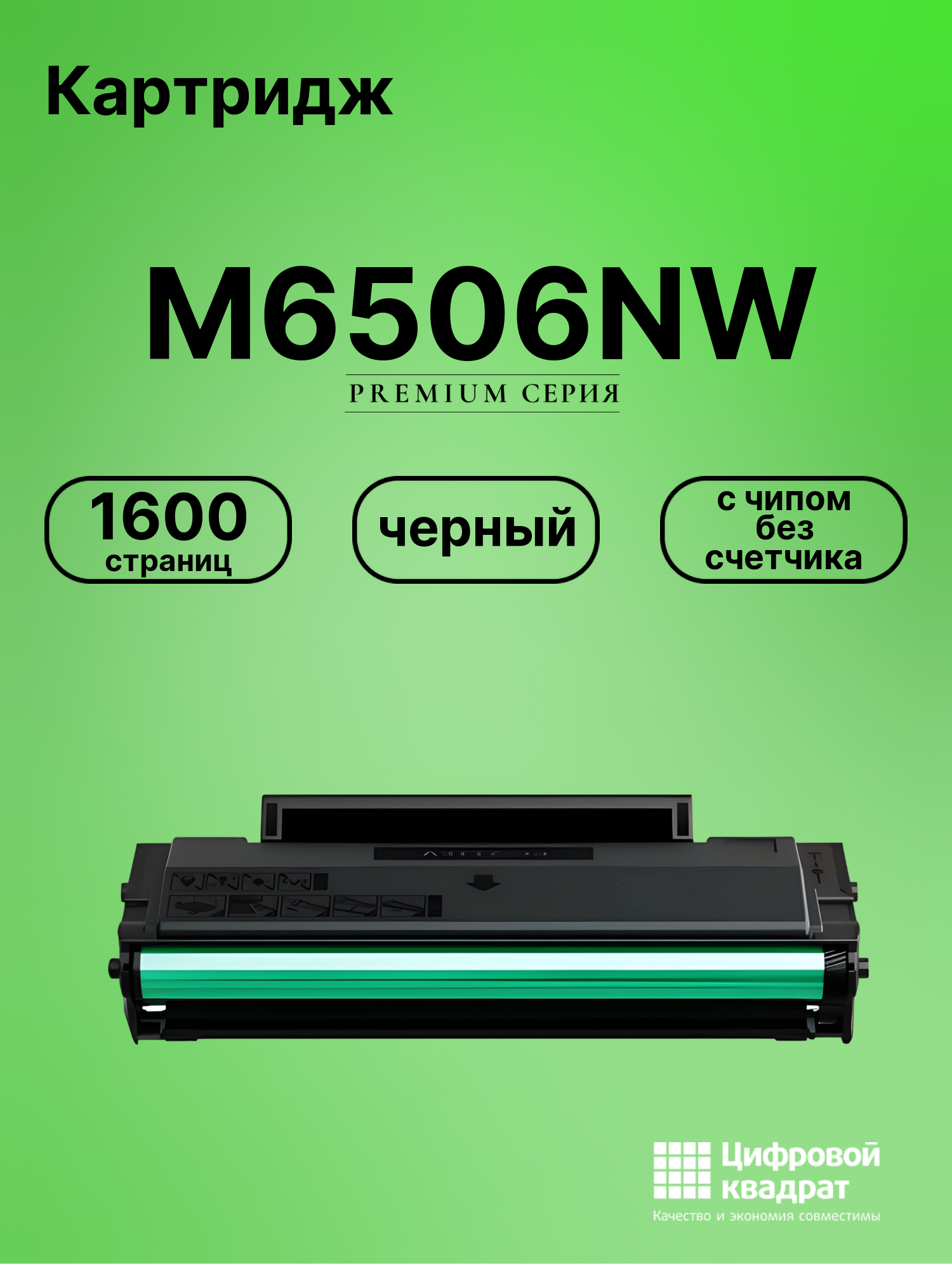 Картридж для M6506NW (PC-211EV), M6500, M6500W, P2200
