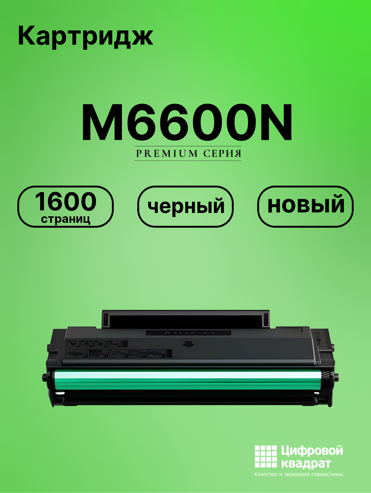 Картридж для M6600N (PC-211EV), M6500, M6500W, M6600W