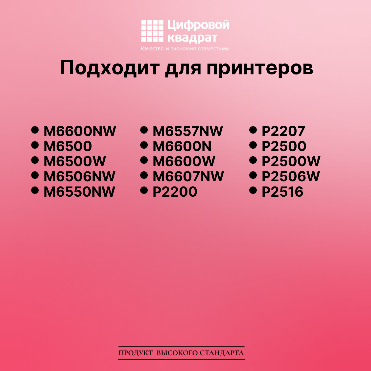 Картридж для M6600NW (PC-211EV), M6500, M6500W, P2200 2
