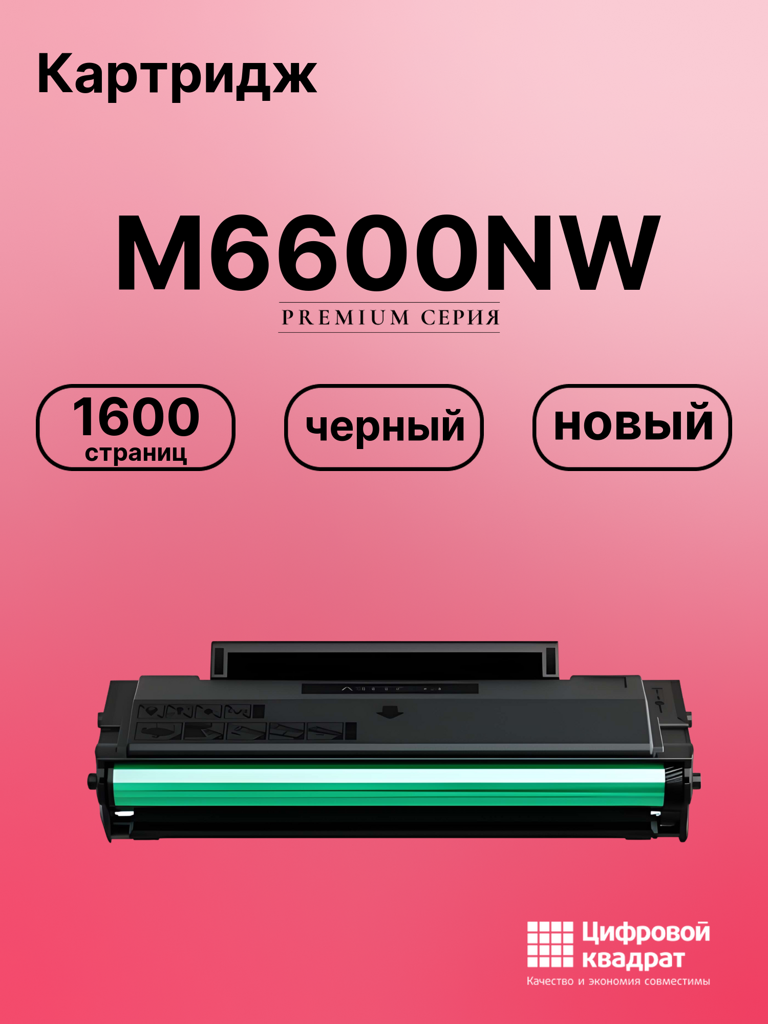 Картридж для M6600NW (PC-211EV), M6500, M6500W, P2200