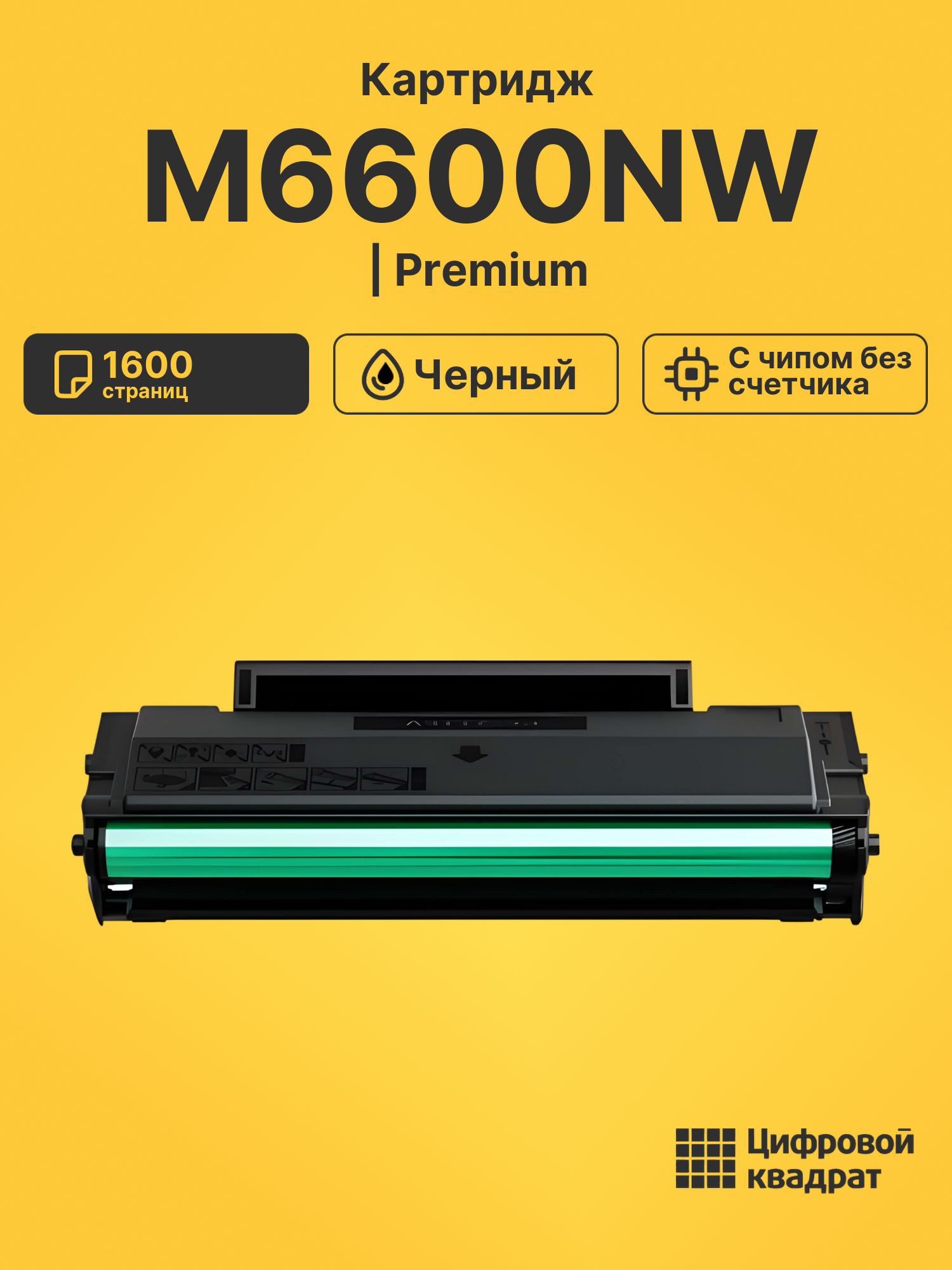 Картридж для M6600NW (PC-211EV), M6500, M6500W, P2200