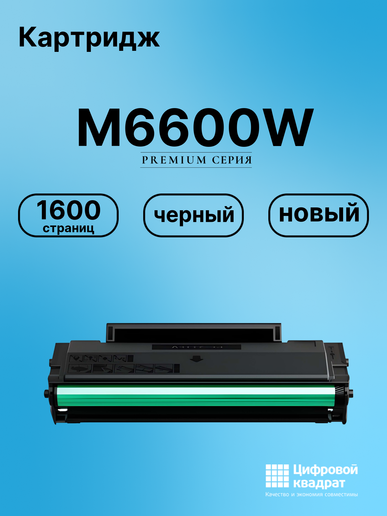 Картридж для M6600W (PC-211EV), M6500, M6500W, M6600N