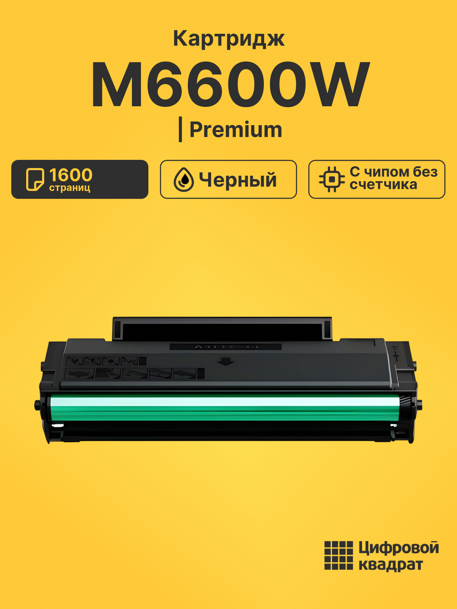Картридж для M6600W (PC-211EV), M6500, M6500W, M6600N