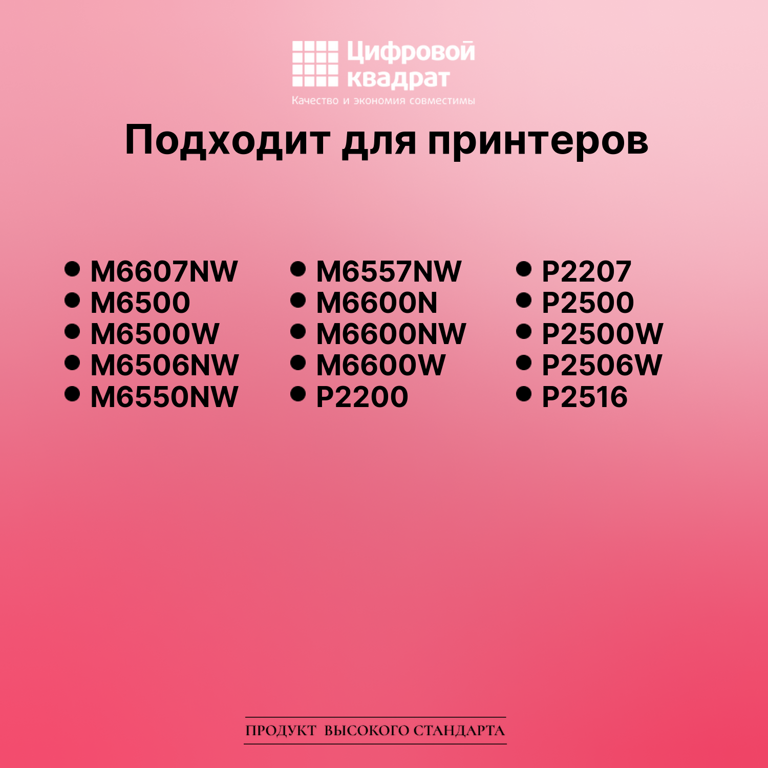 Картридж для M6607NW (PC-211EV), M6500, M6500W, M6600W 2