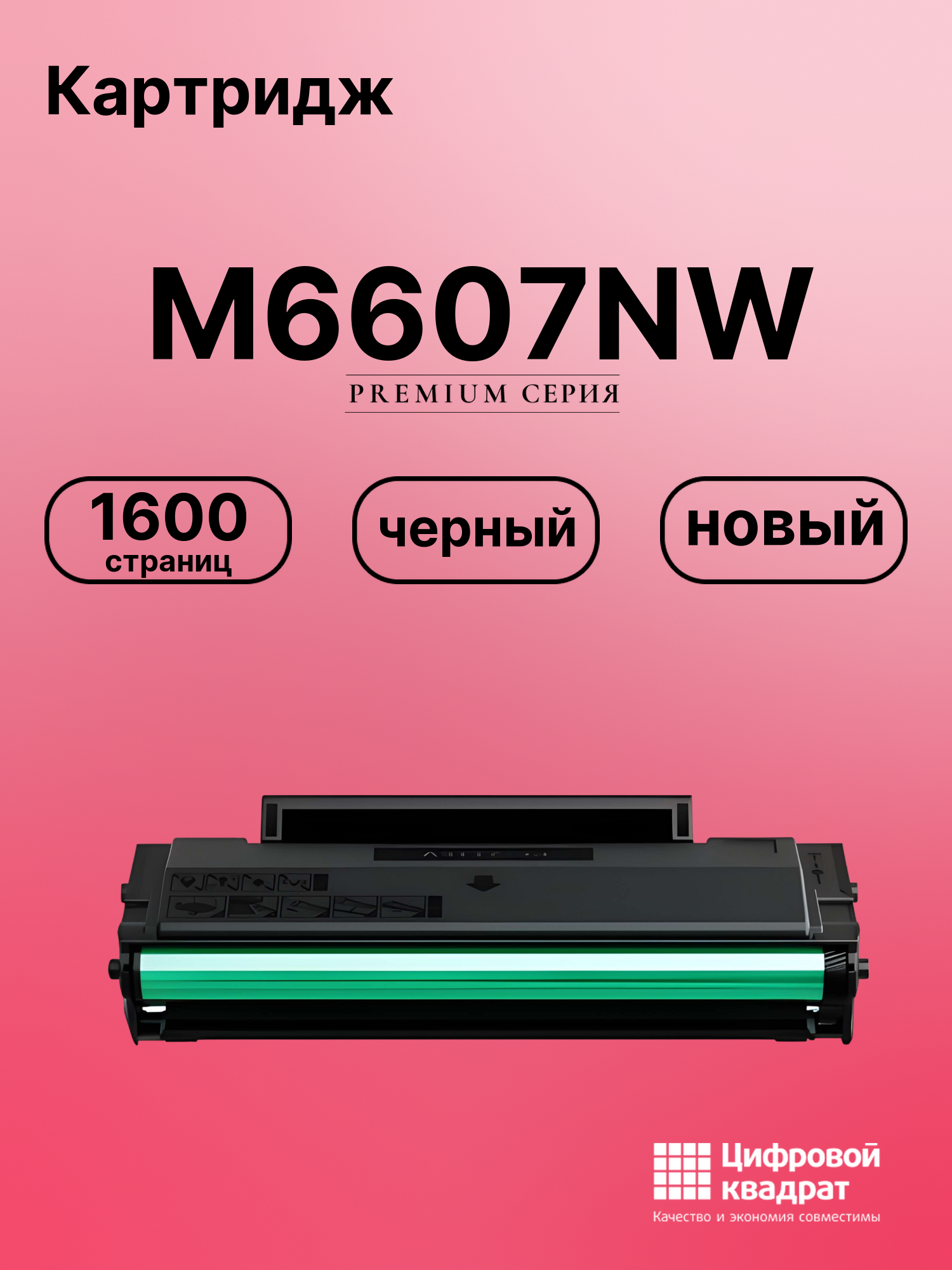 Картридж для M6607NW (PC-211EV), M6500, M6500W, M6600W