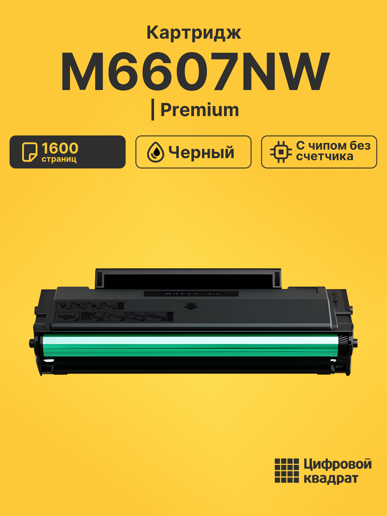 Картридж для M6607NW (PC-211EV), M6500, M6500W, M6600W