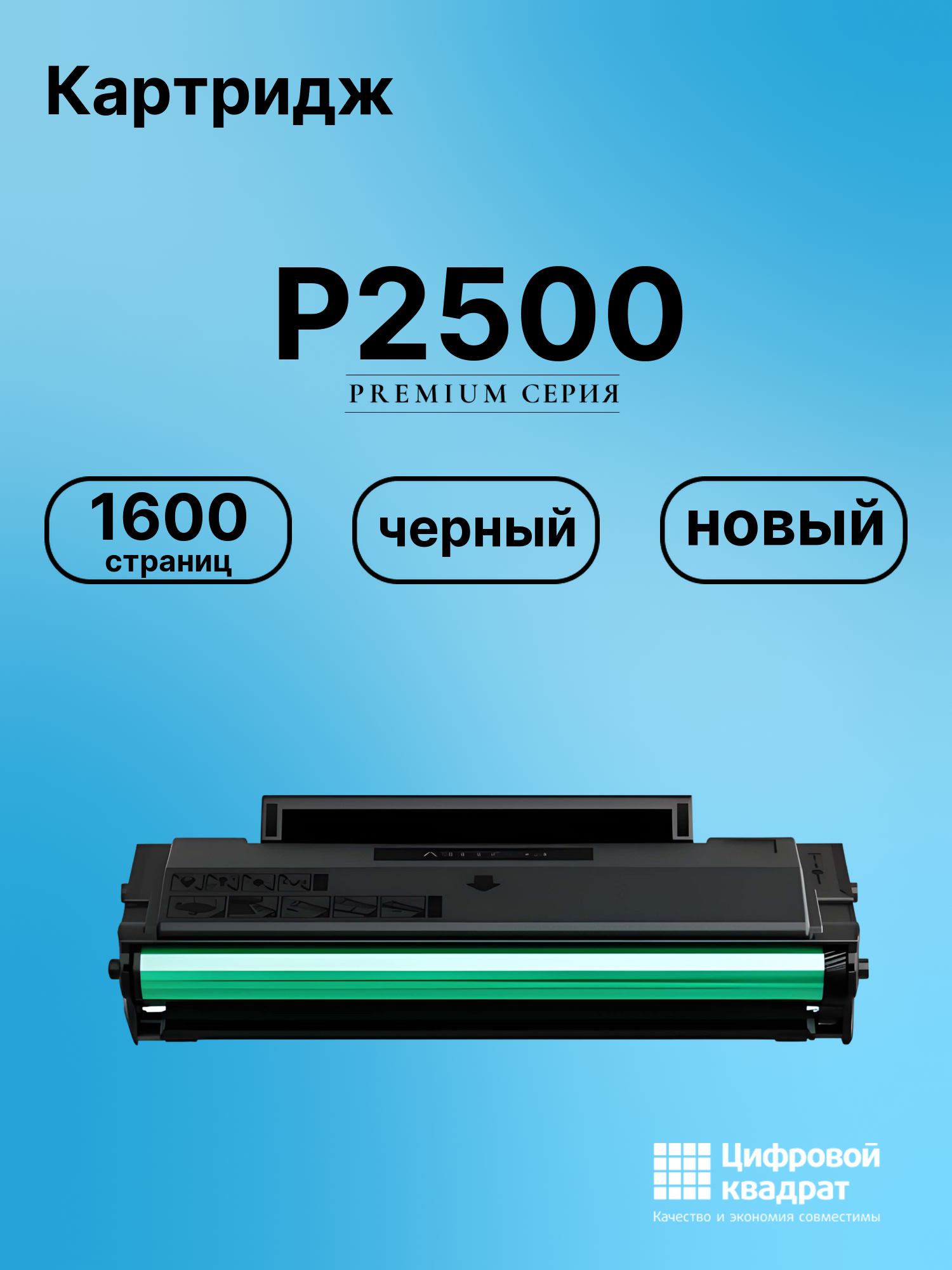 Картридж для P2500 (PC-211EV), M6500, M6500W, M6506NW