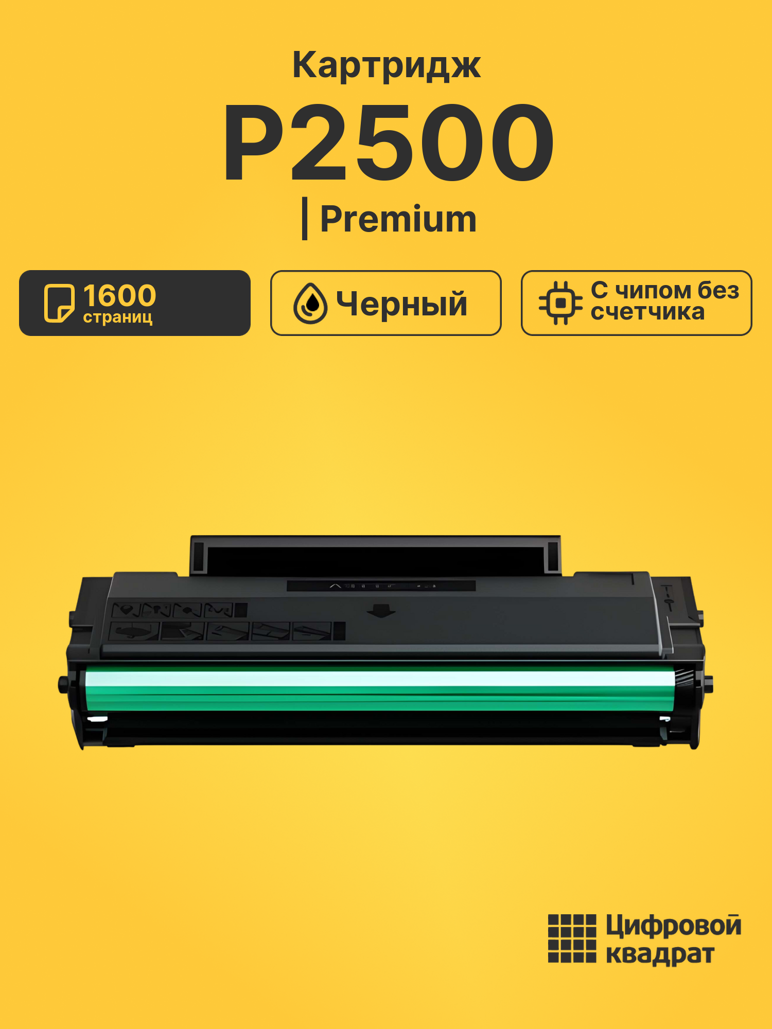 Картридж для P2500 (PC-211EV), M6500, M6500W, M6506NW