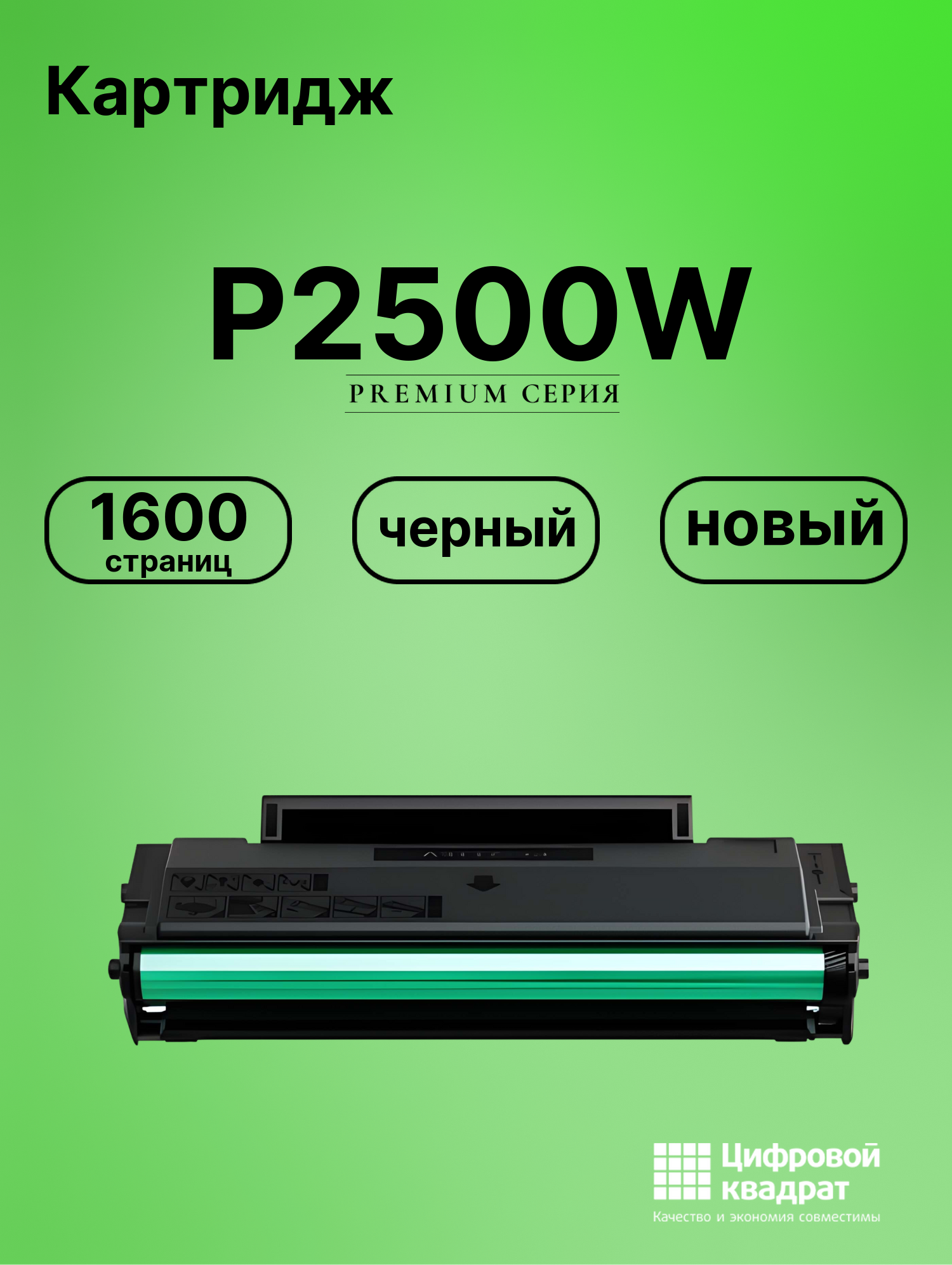 Картридж для P2500W (PC-211EV), M6500, M6500W, M6600N