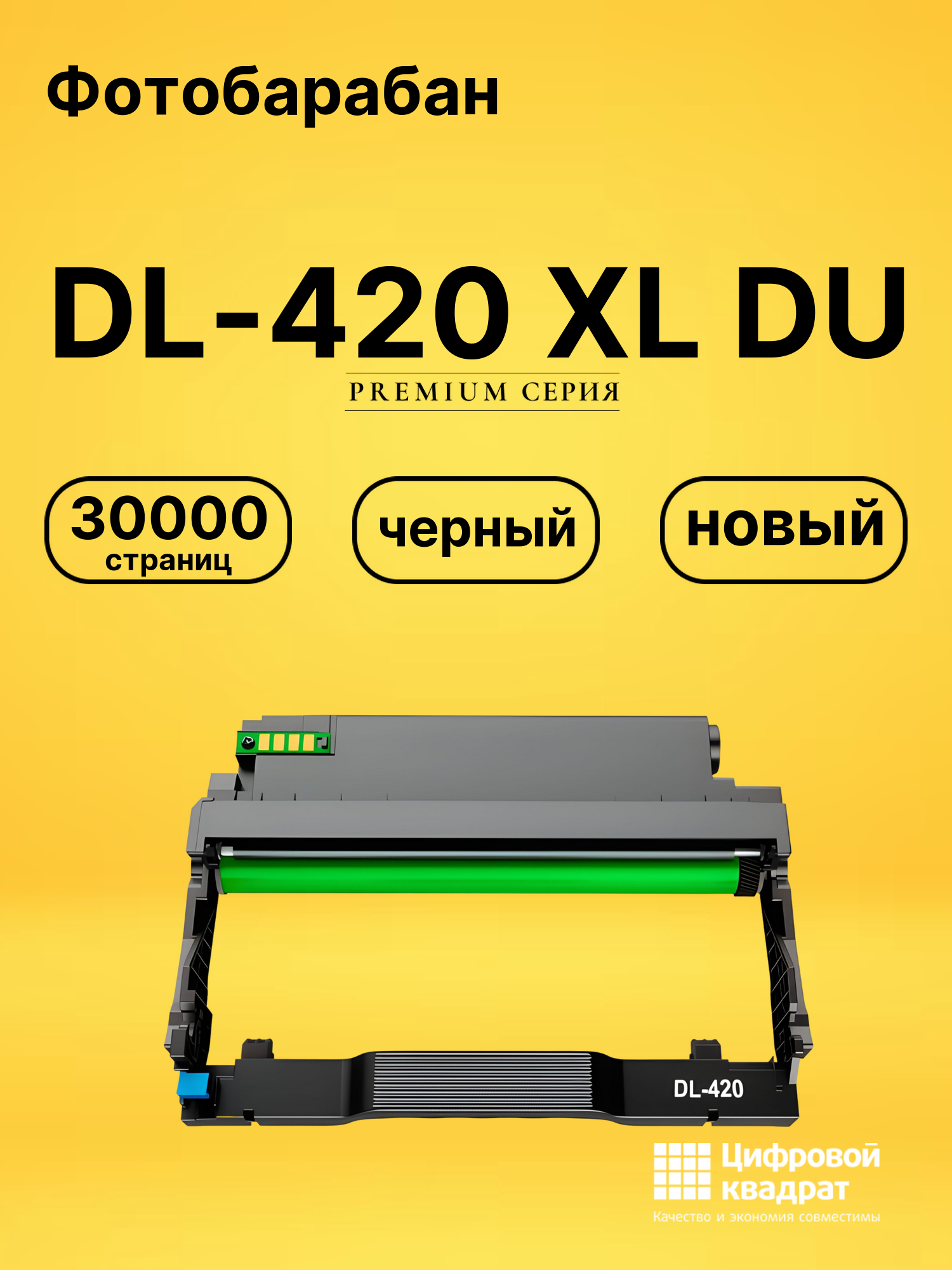 Фотобарабан DL-420 XL DU для M6700D, M6700DW черный