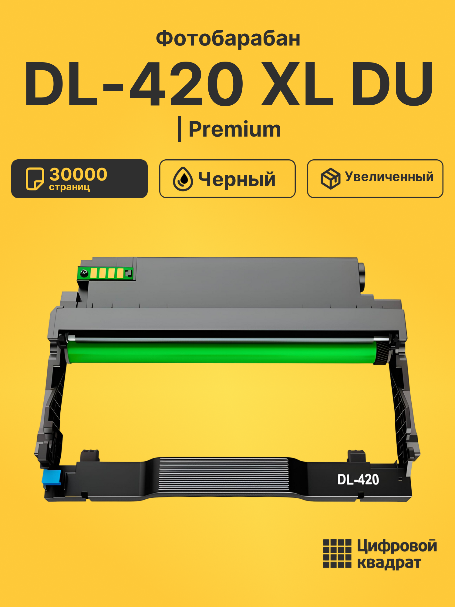 Фотобарабан DL-420 XL DU для M6700D, M6700DW черный