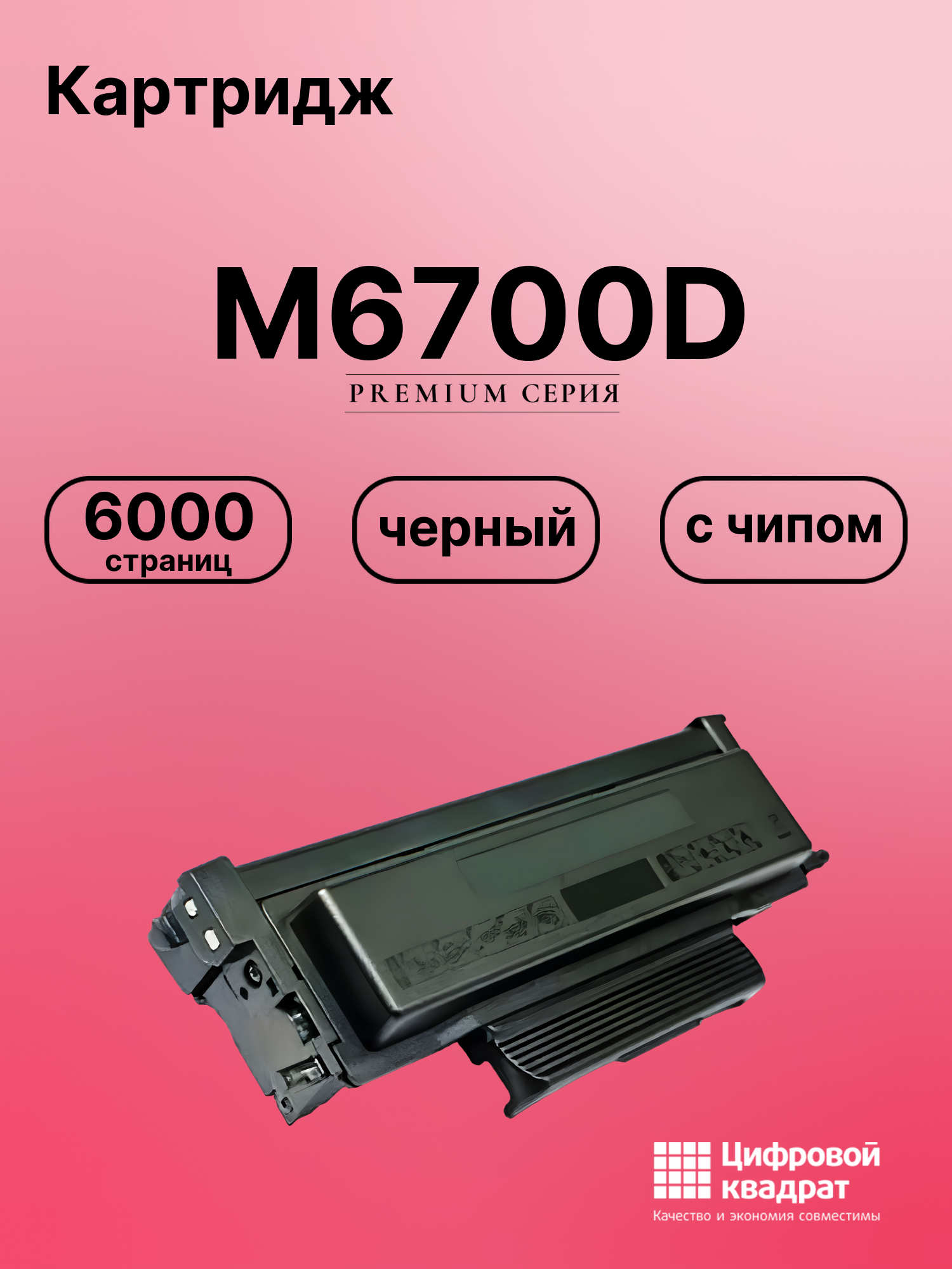 Картридж для M6700D (TL-420X), M6700DW, M6800FDW