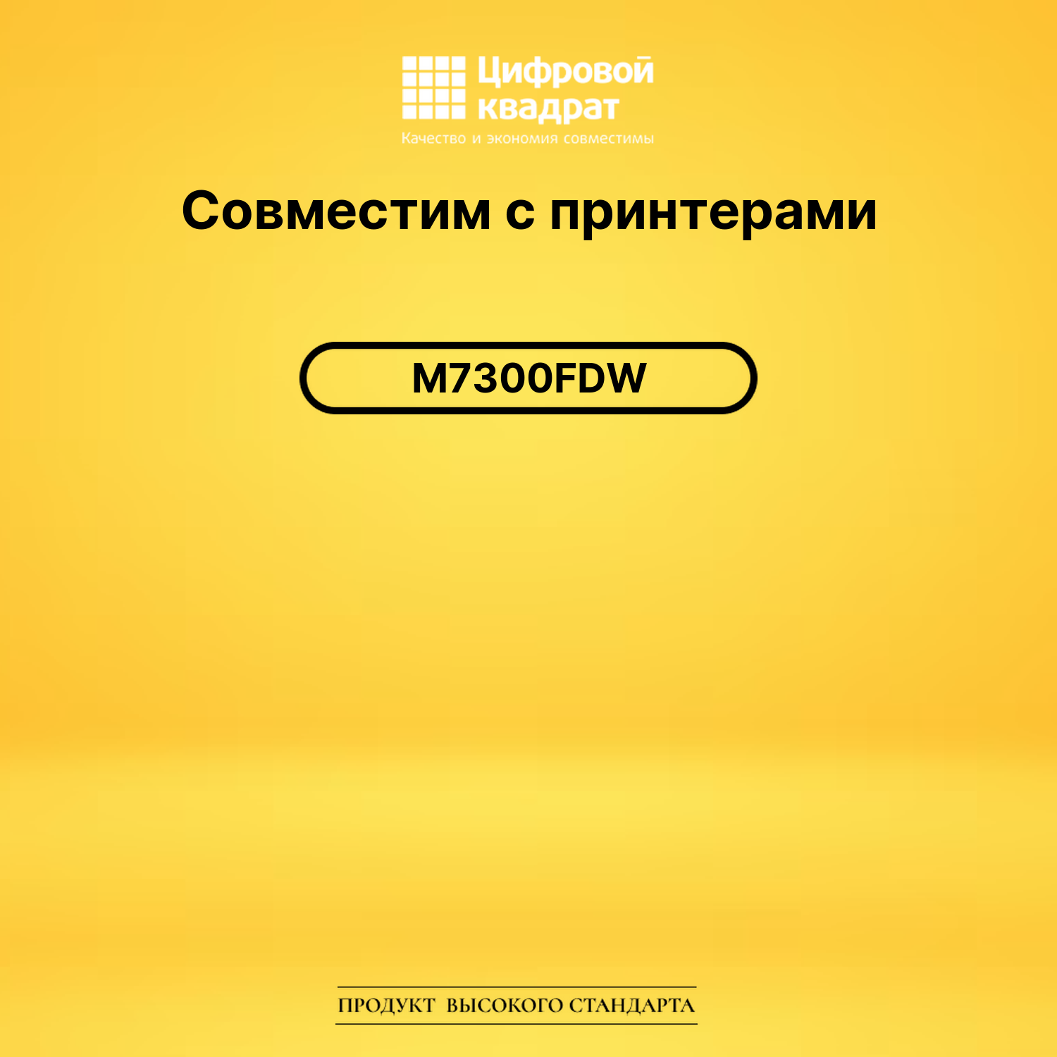 Картридж DS для M7300FDW 2