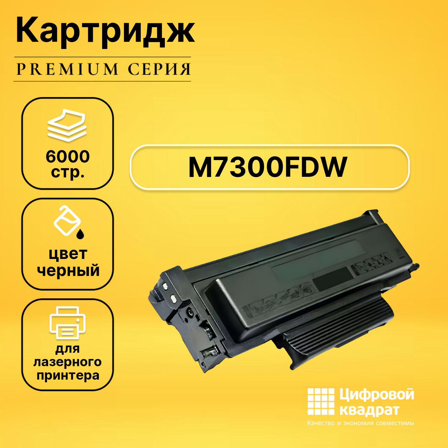 Картридж DS для M7300FDW