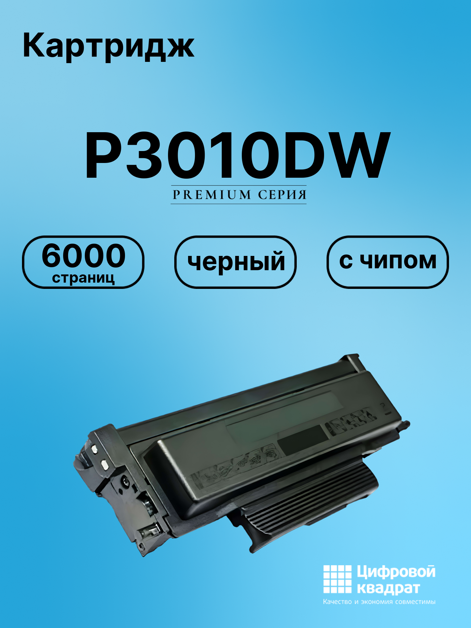 Картридж для P3010DW (TL-420X), P3300DN, P3300DW