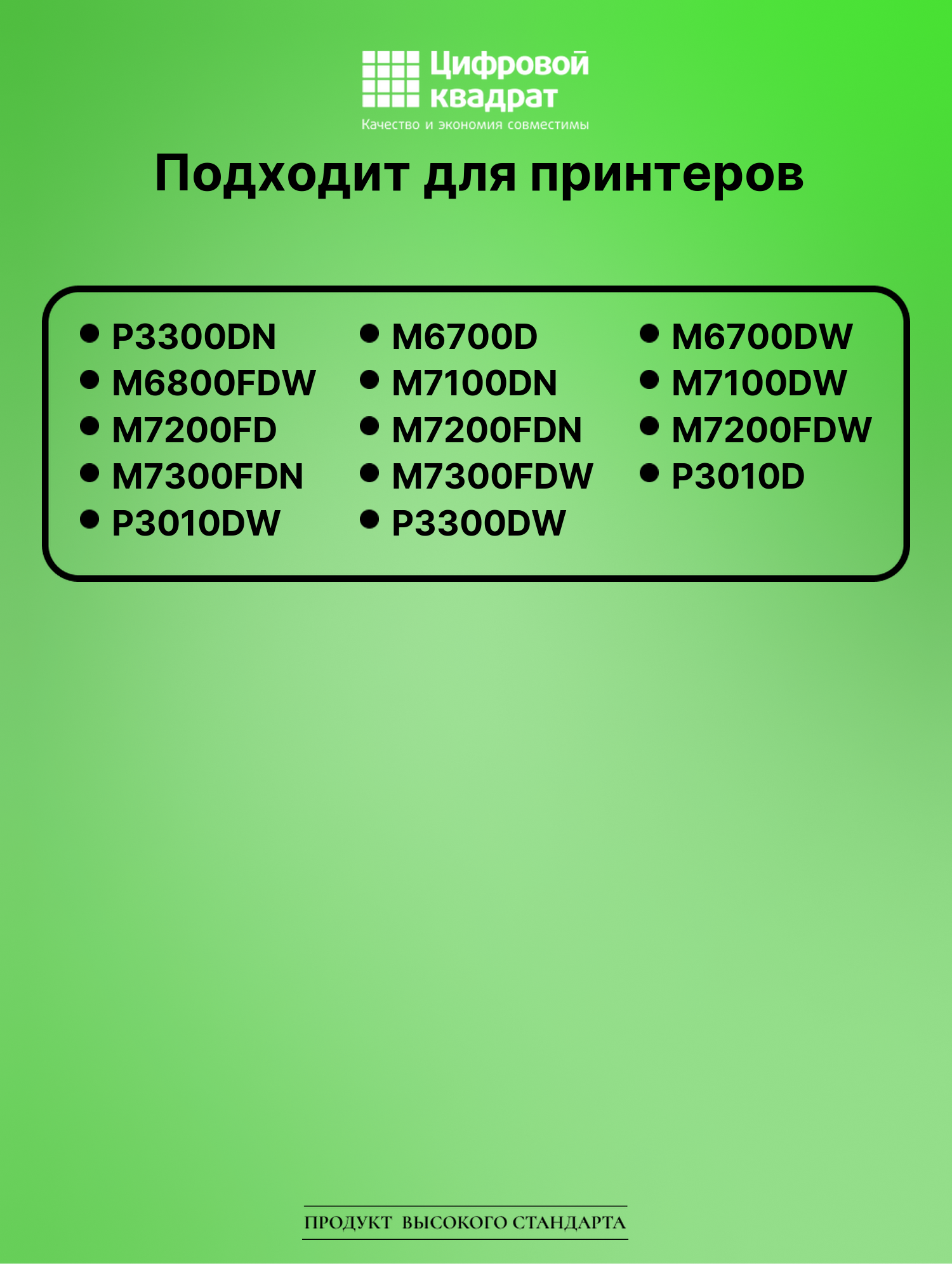 Картридж для P3300DN (TL-420X), P3300DW, M6700D 2