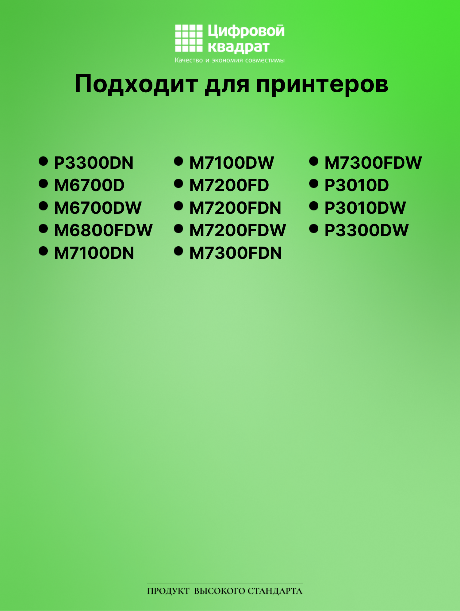 Картридж для P3300DN (TL-420X), P3300DW, M6700D 2