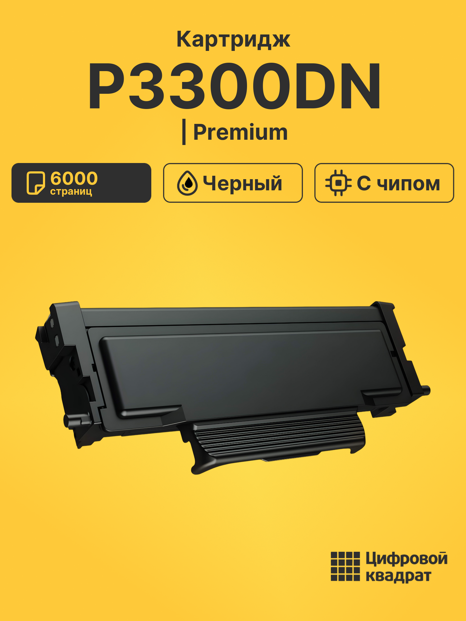 Картридж для P3300DN (TL-420X), P3300DW, M6700D
