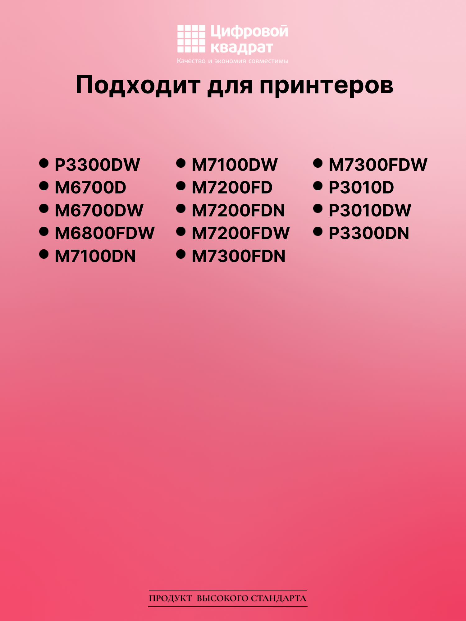 Картридж для P3300DW (TL-420X), M6700D, M6700DW 2
